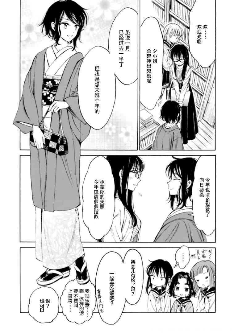 向日葵桑 - 第92话 - 第9张图