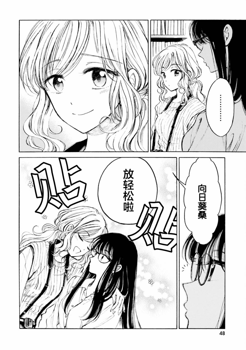 向日葵桑 - 第93话 - 第10张图