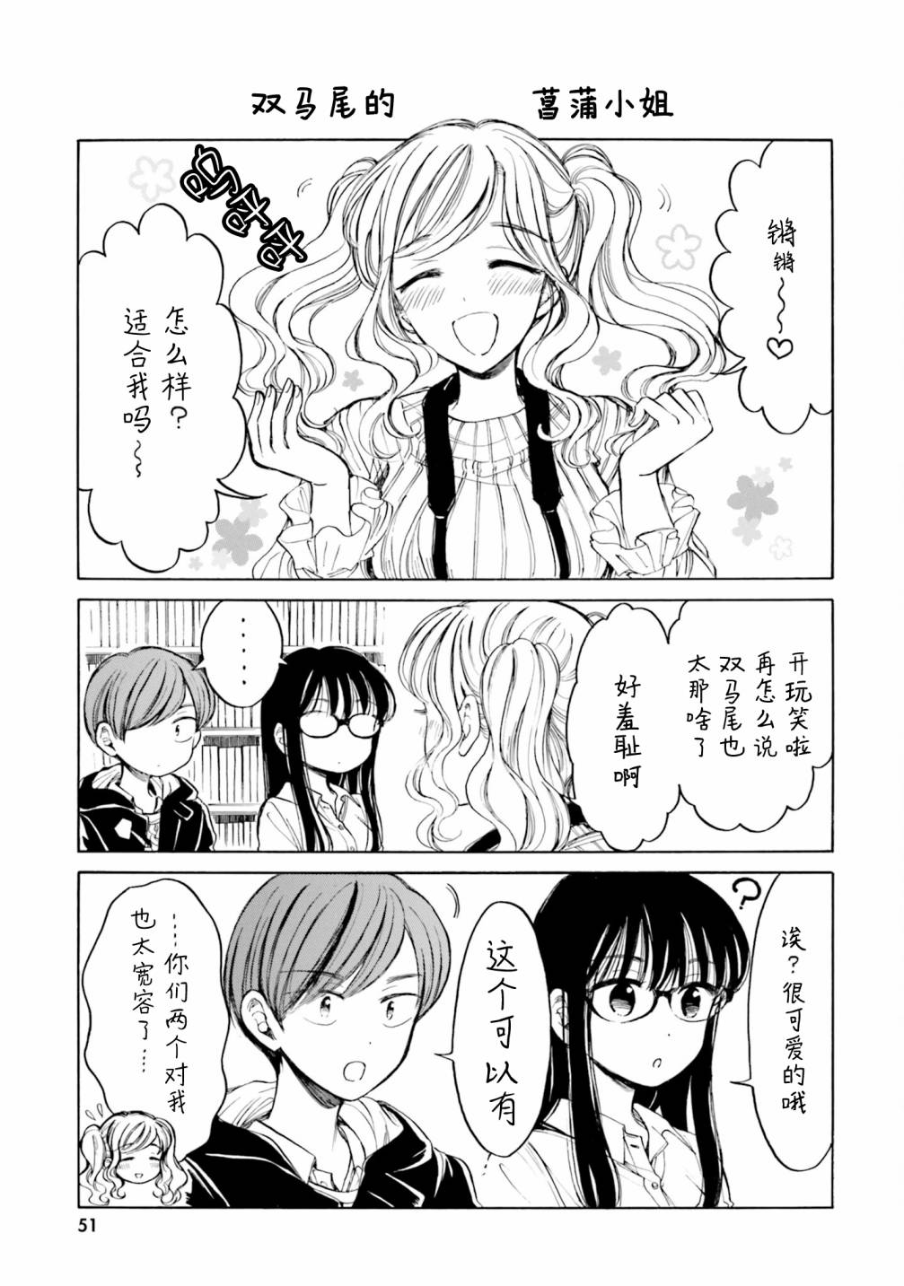 向日葵桑 - 第93话 - 第13张图