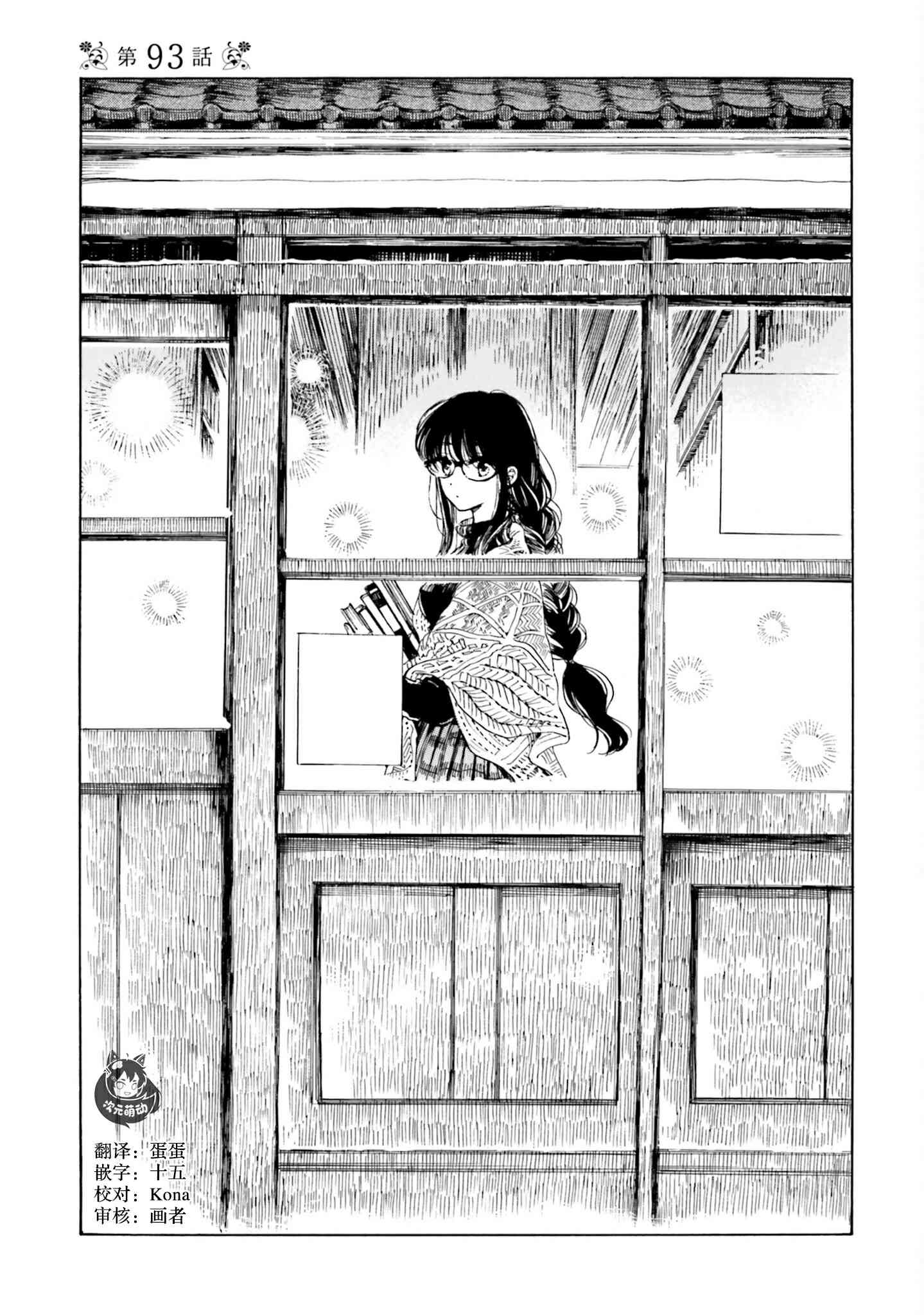 向日葵桑 - 第93话 - 第1张图