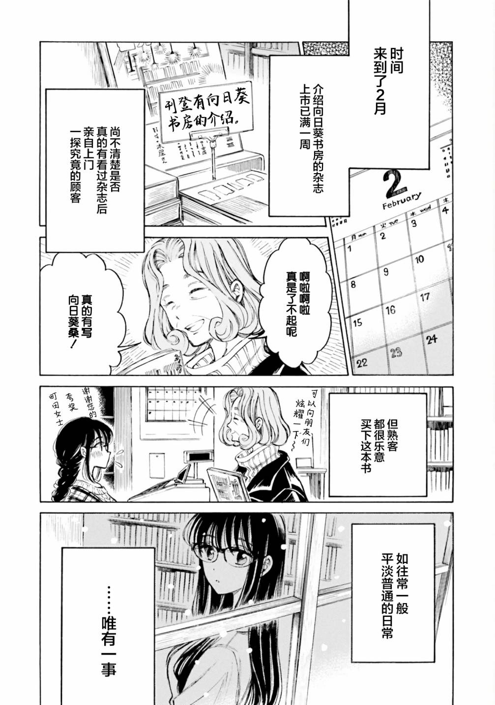 向日葵桑 - 第93话 - 第2张图