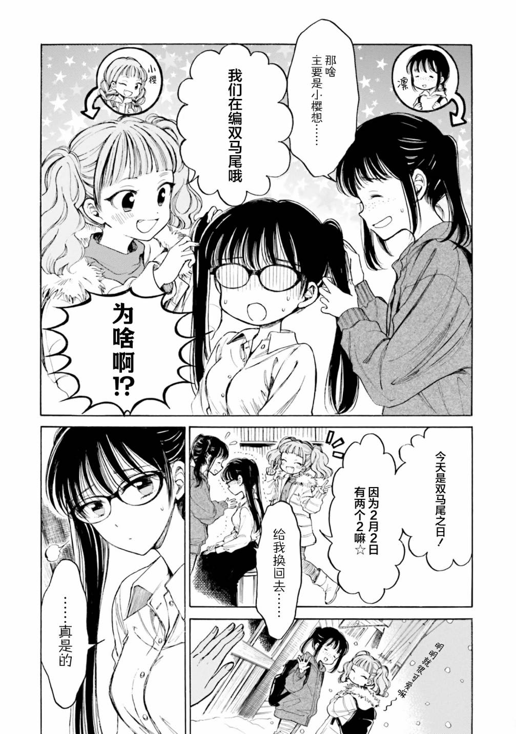 向日葵桑 - 第93话 - 第4张图