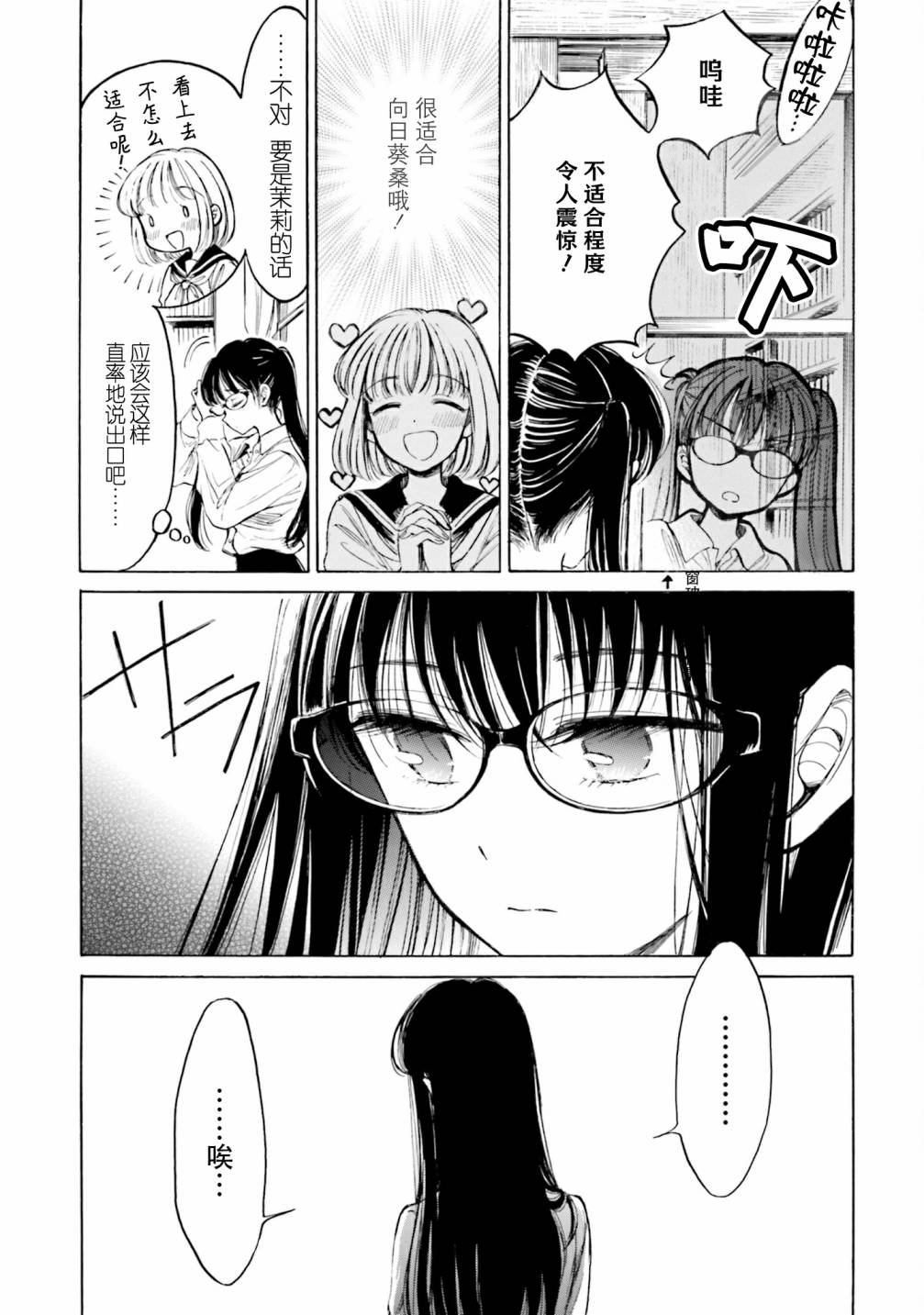 向日葵桑 - 第93话 - 第5张图