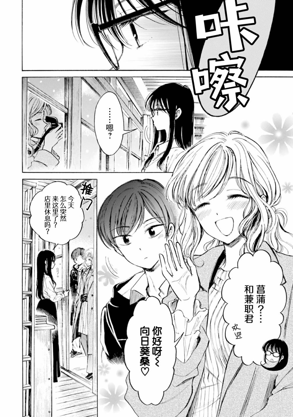 向日葵桑 - 第93话 - 第6张图