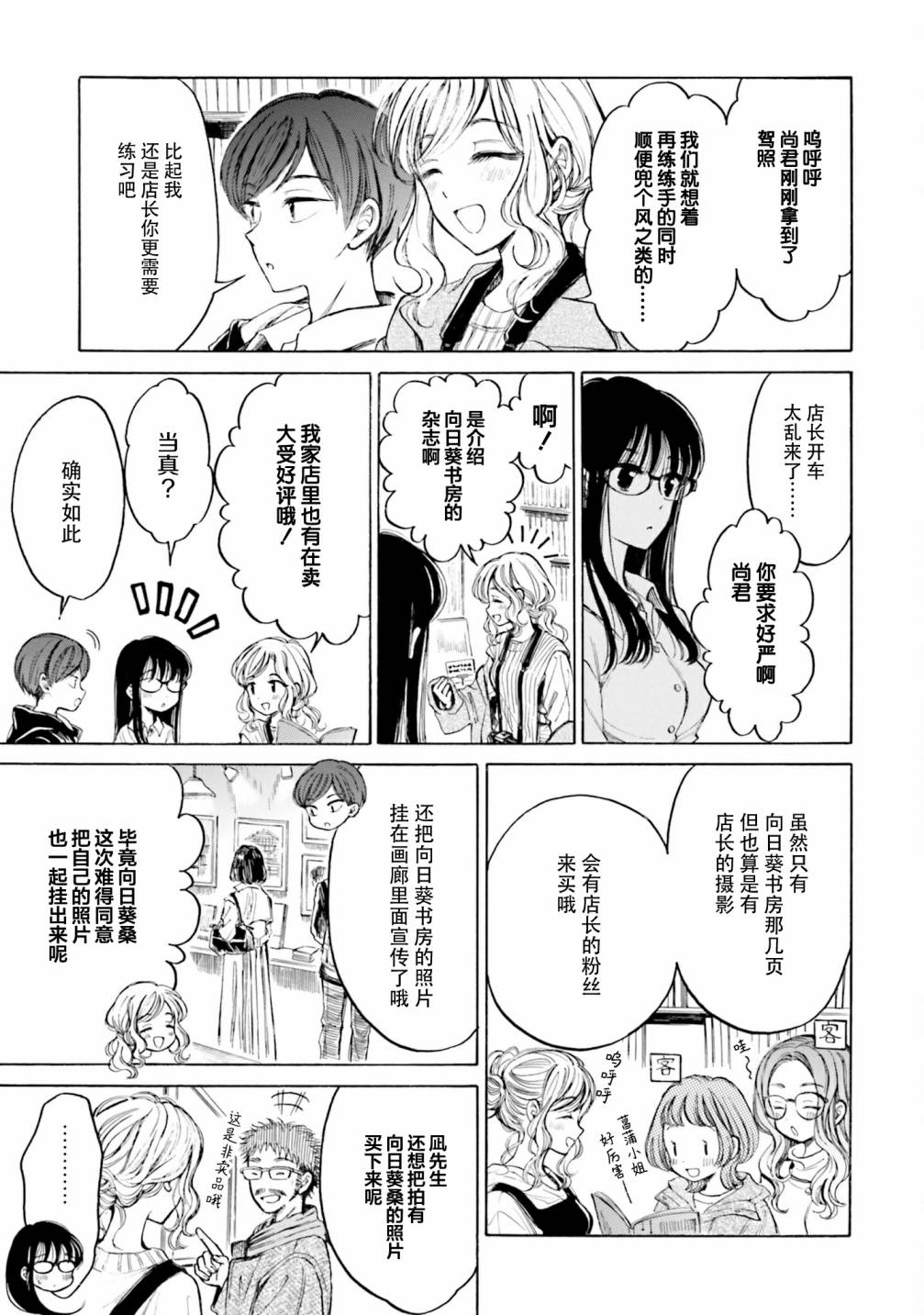 向日葵桑 - 第93话 - 第7张图