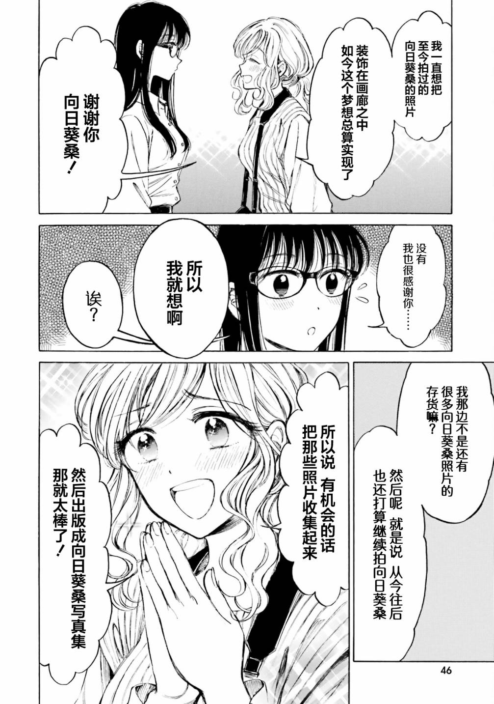 向日葵桑 - 第93话 - 第8张图