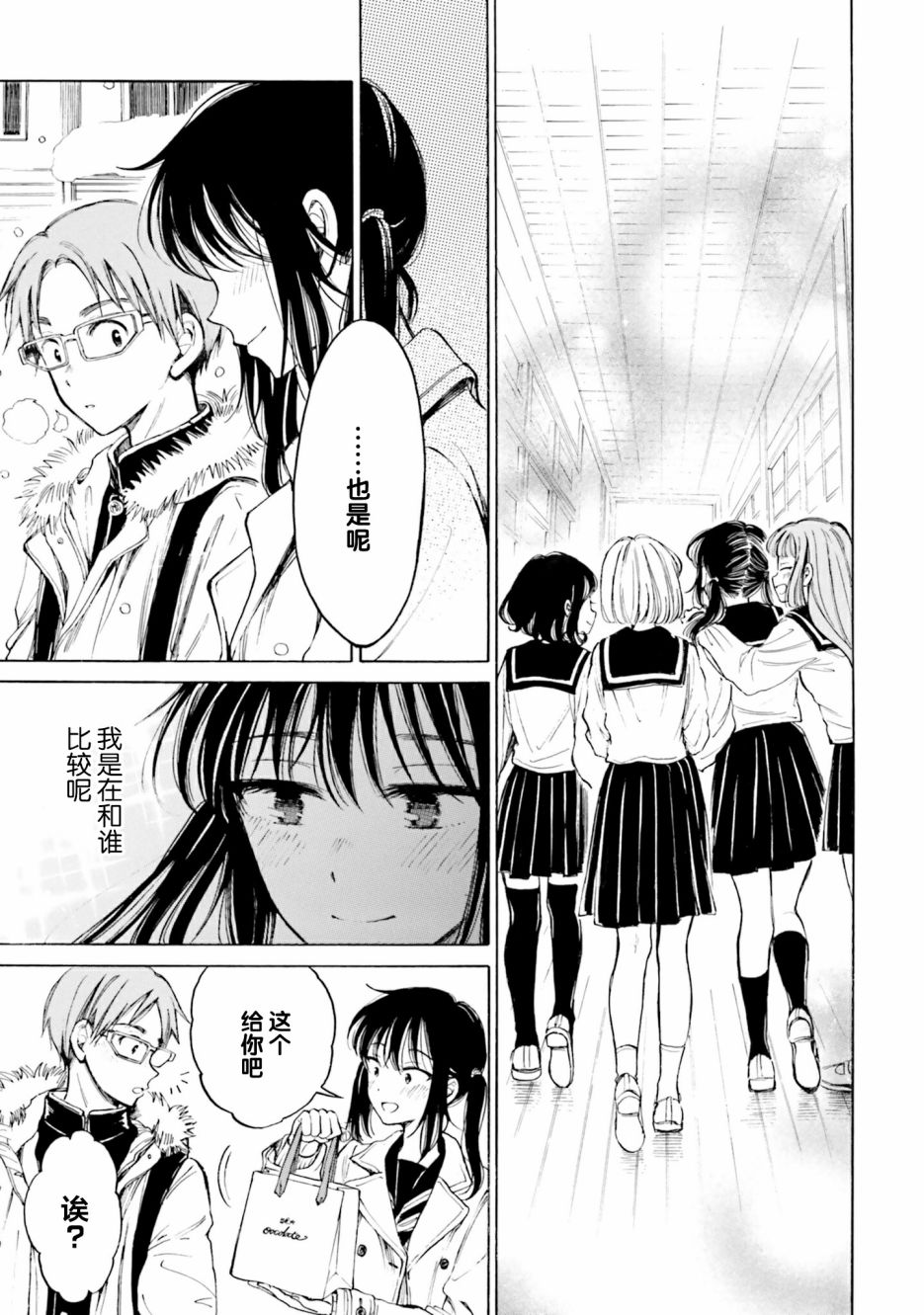 向日葵桑 - 第94话 - 第11张图