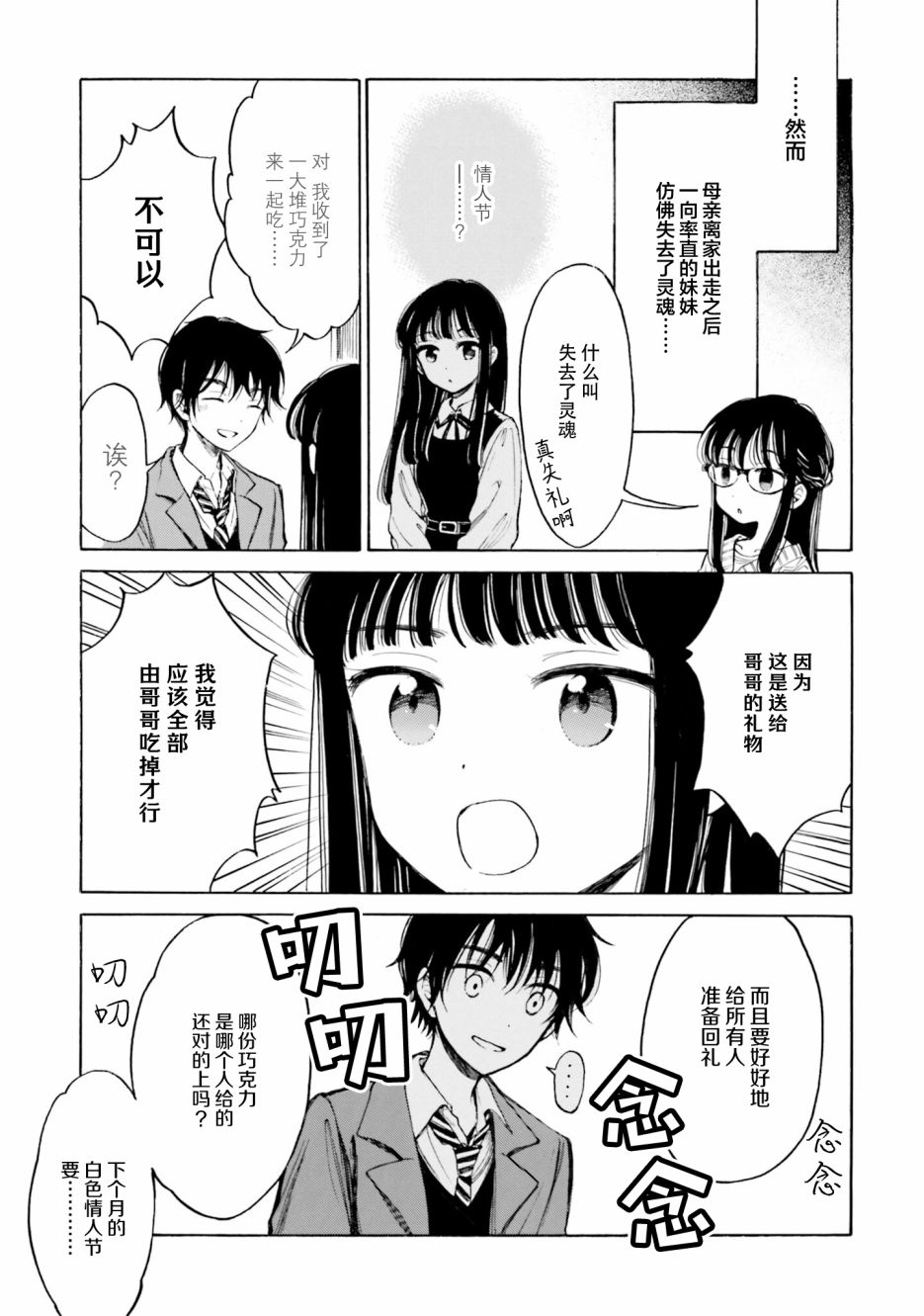 向日葵桑 - 第94话 - 第15张图