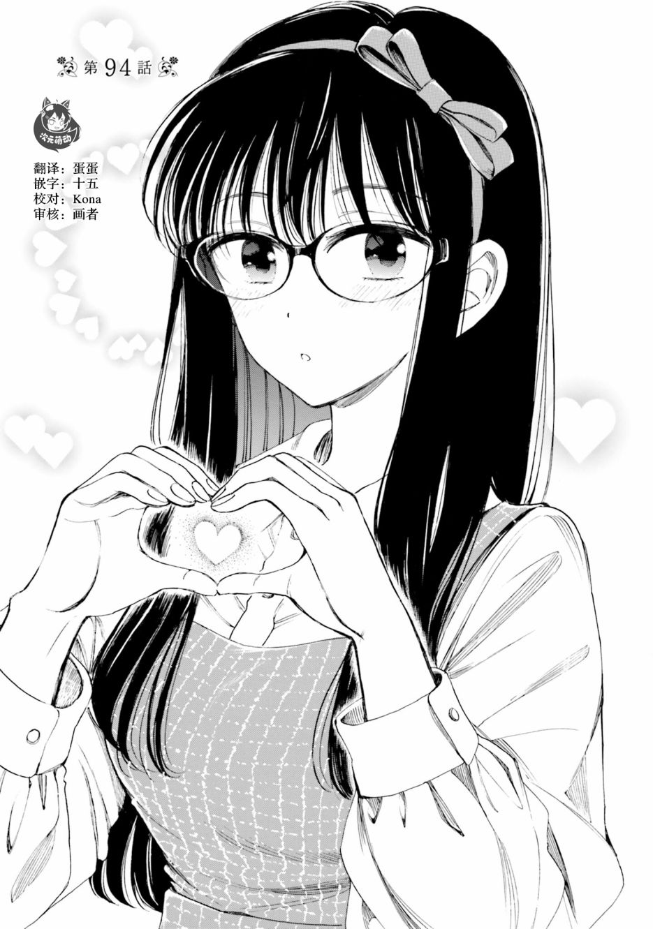 向日葵桑 - 第94话 - 第1张图