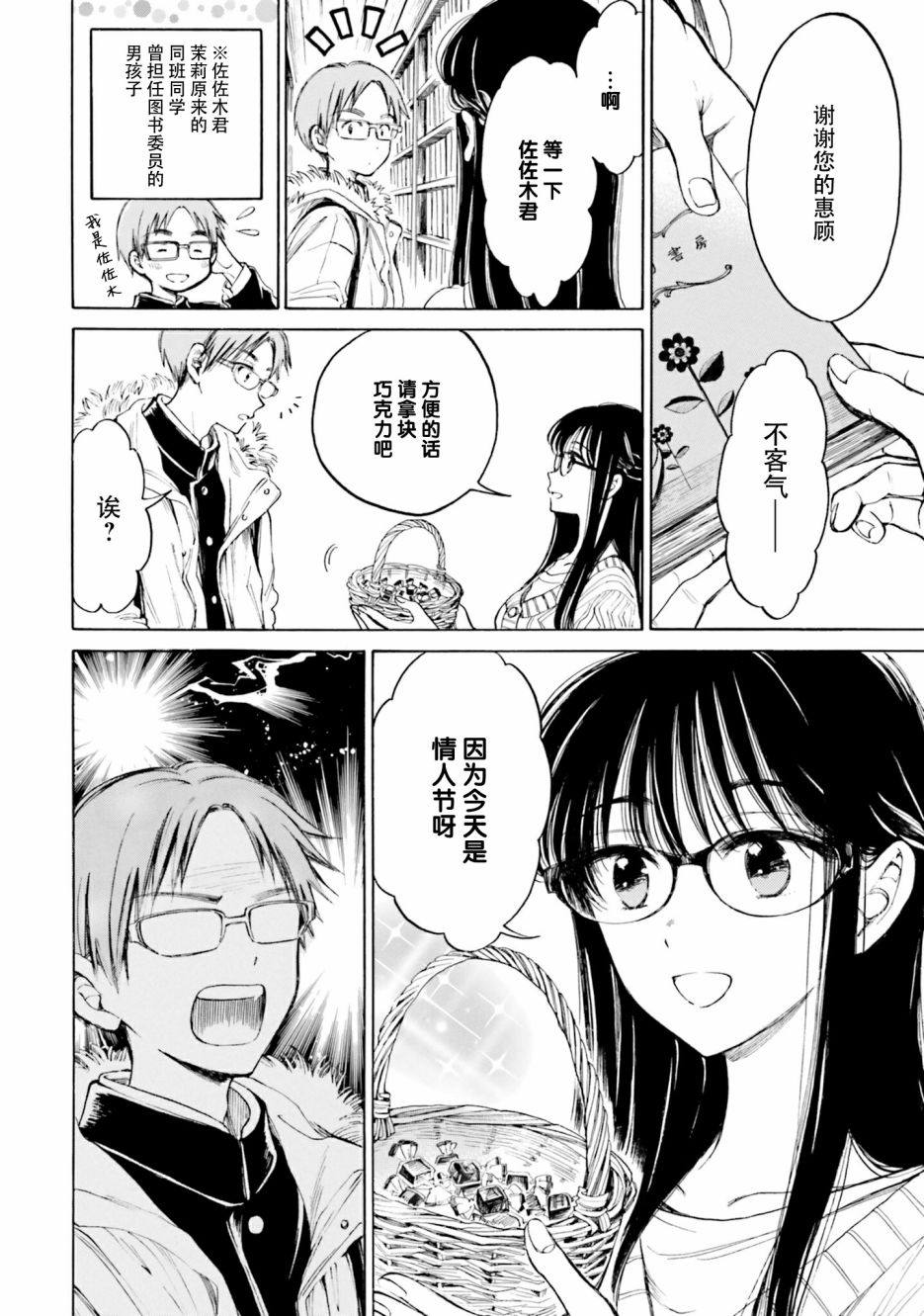 向日葵桑 - 第94话 - 第2张图