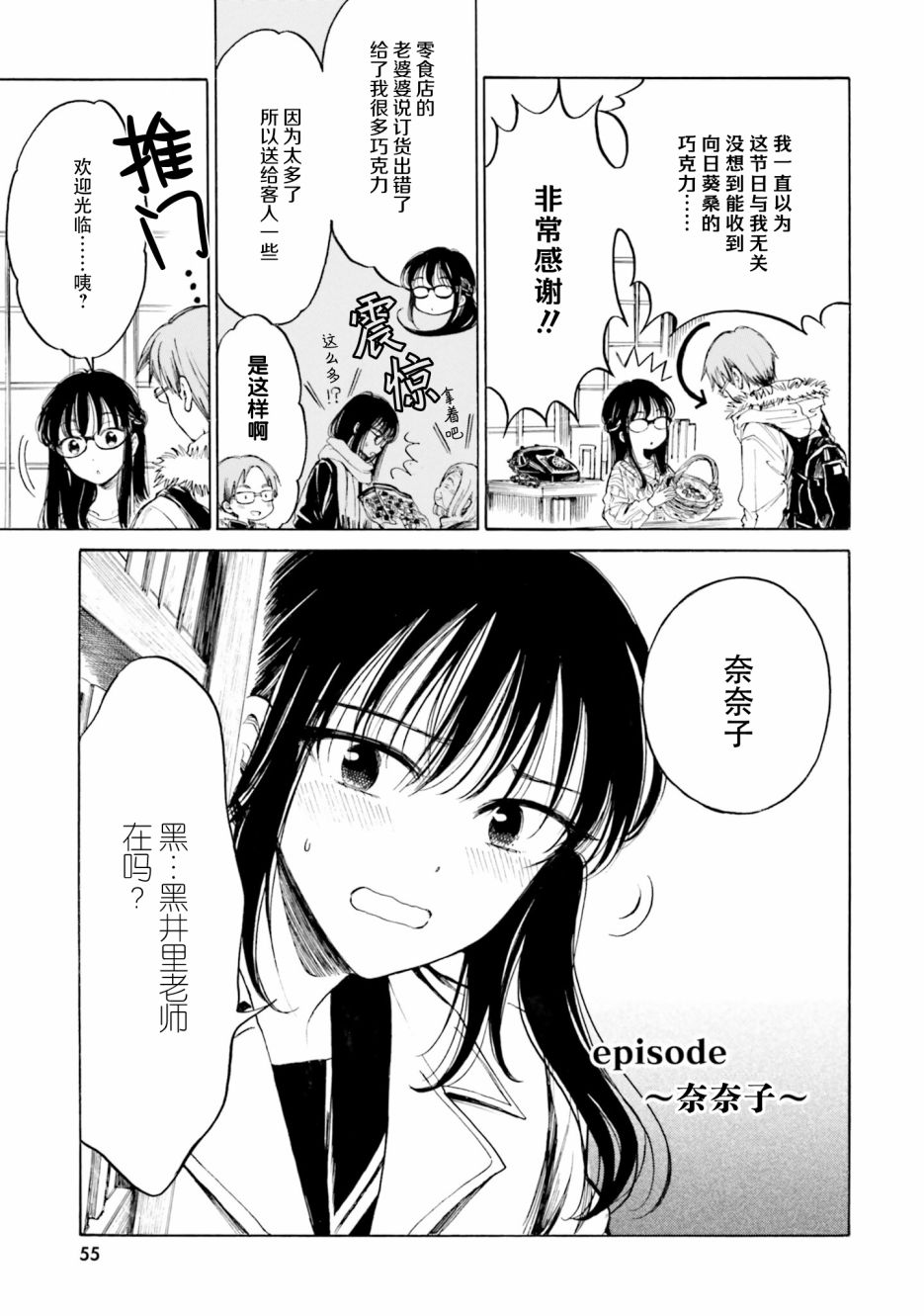 向日葵桑 - 第94话 - 第3张图