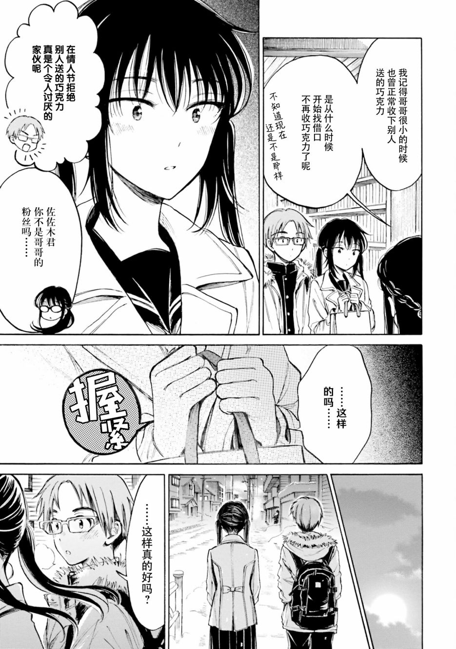 向日葵桑 - 第94话 - 第7张图