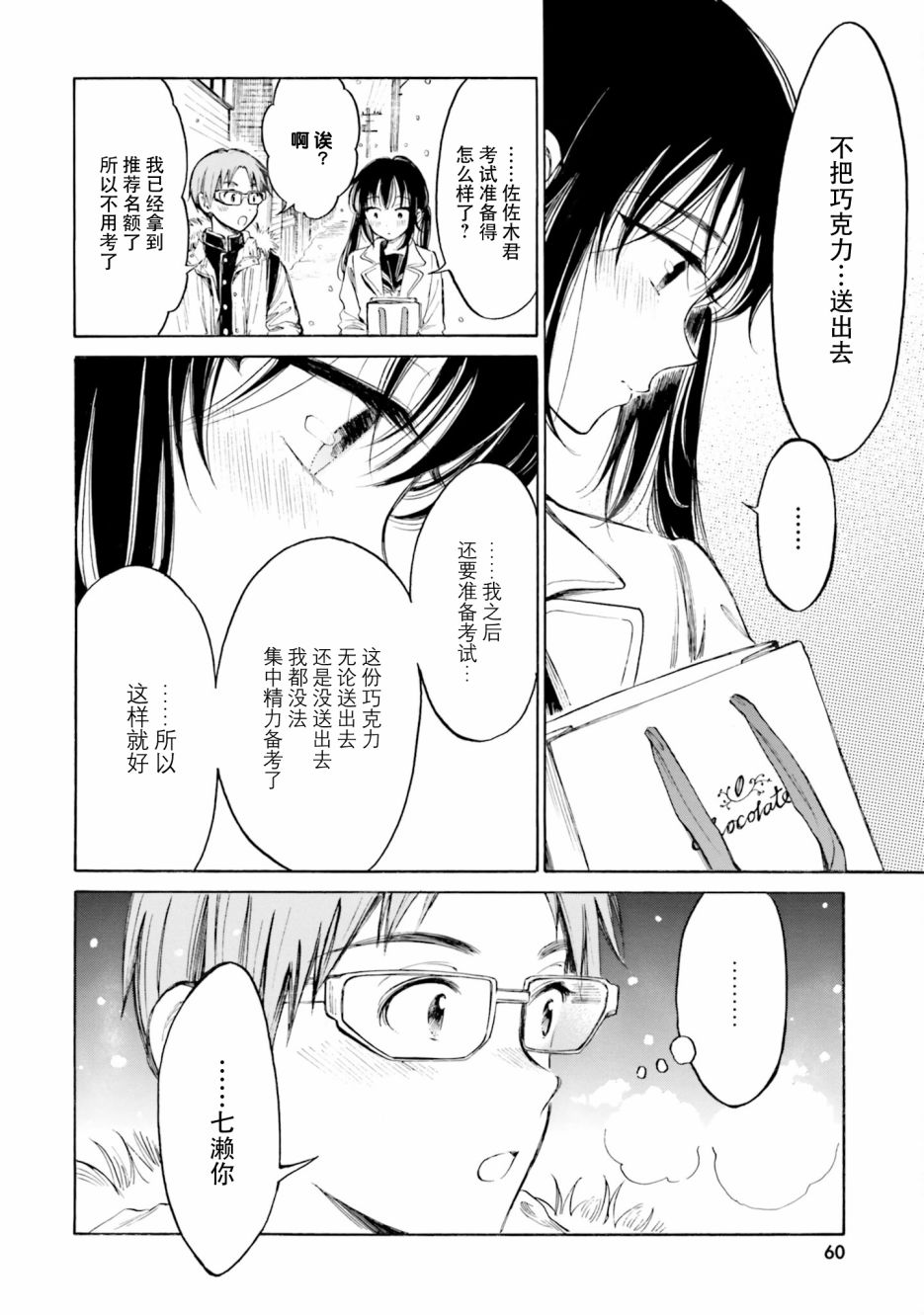 向日葵桑 - 第94话 - 第8张图