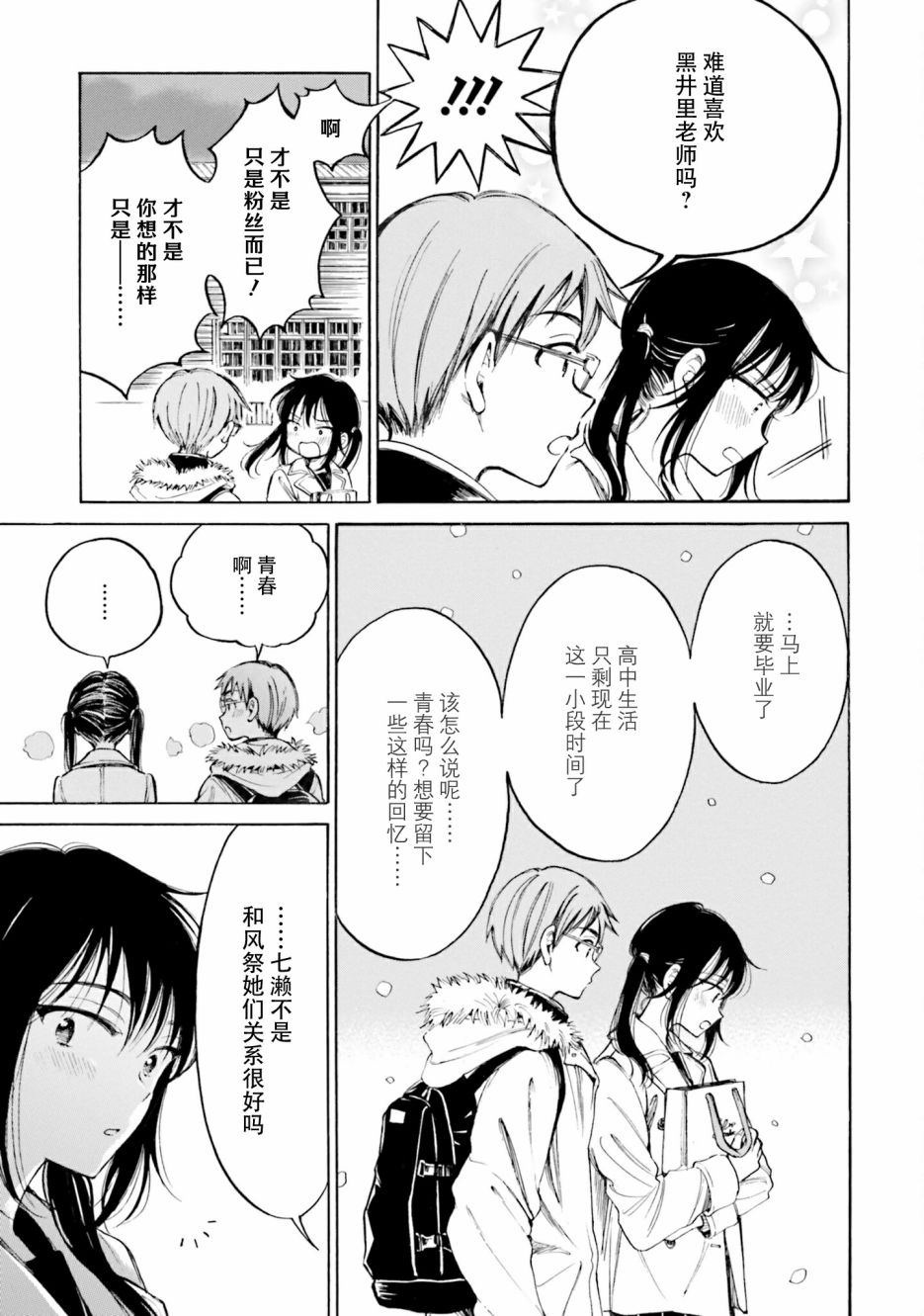 向日葵桑 - 第94话 - 第9张图