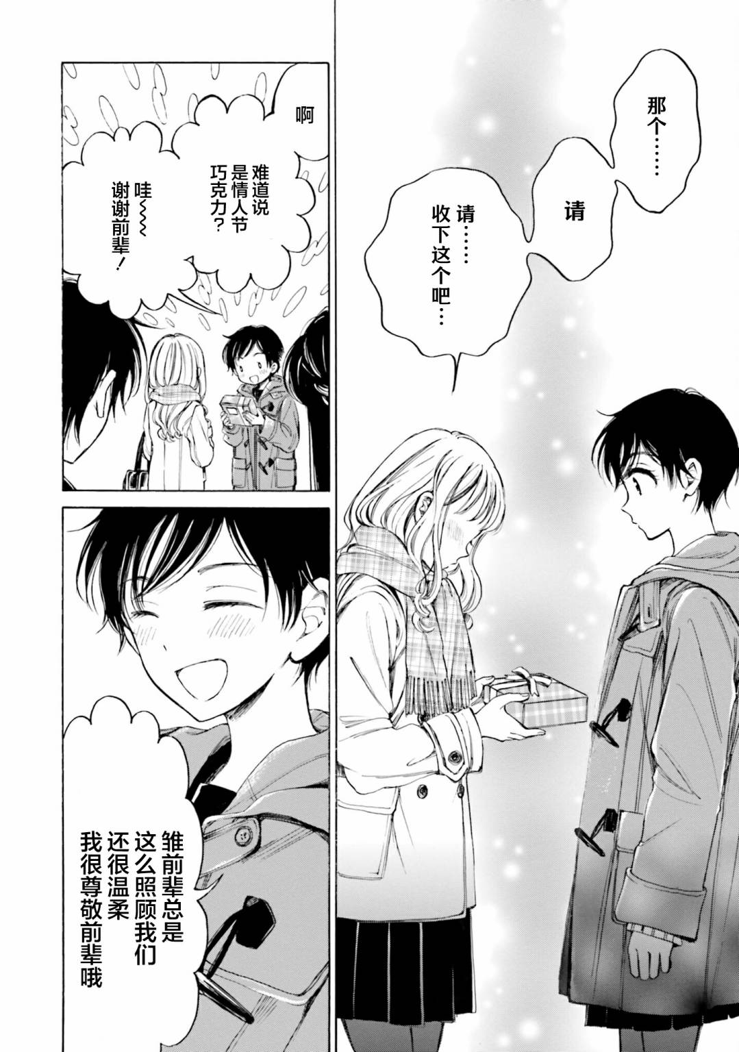 向日葵桑 - 第95话 - 第10张图