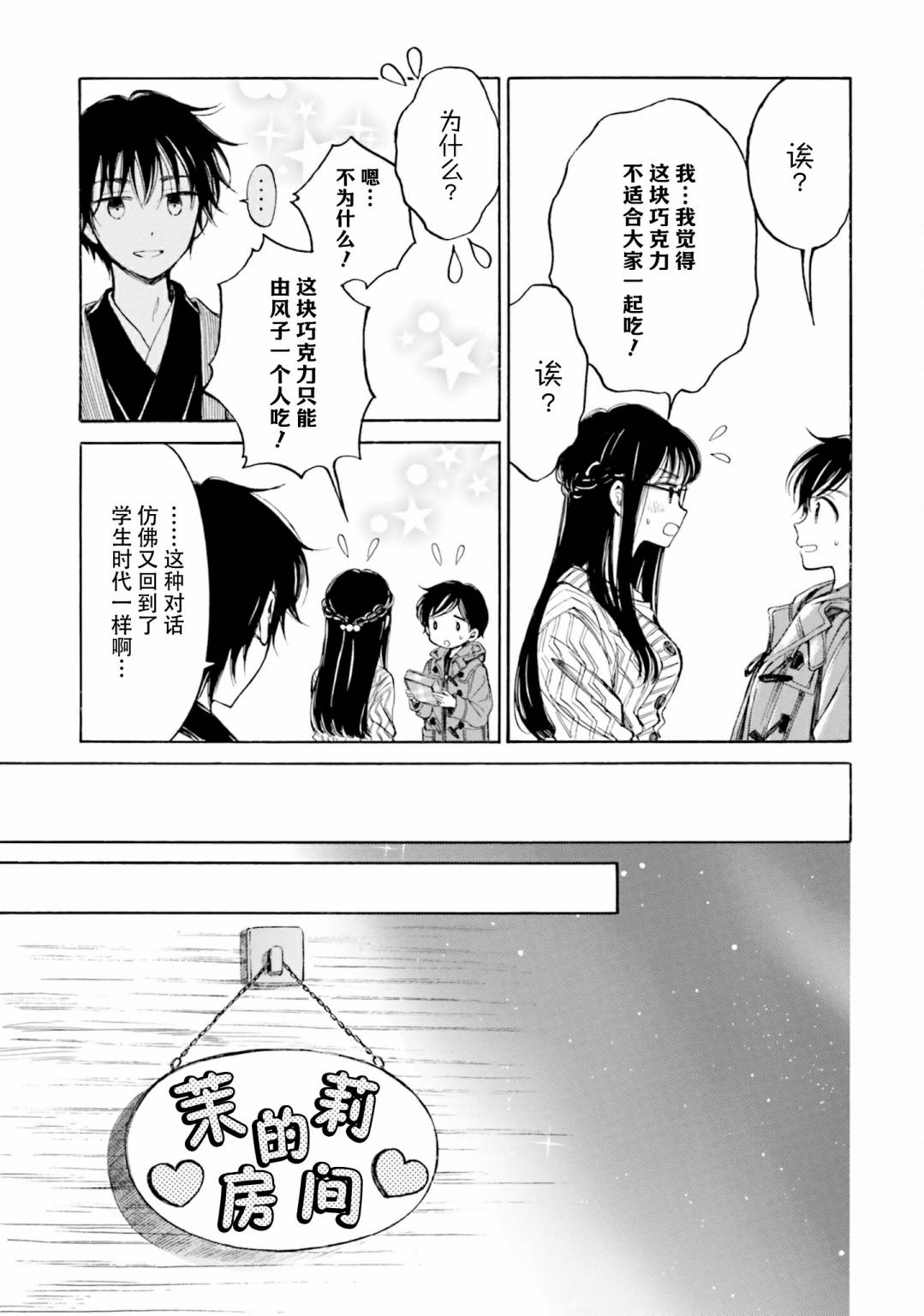 向日葵桑 - 第95话 - 第13张图