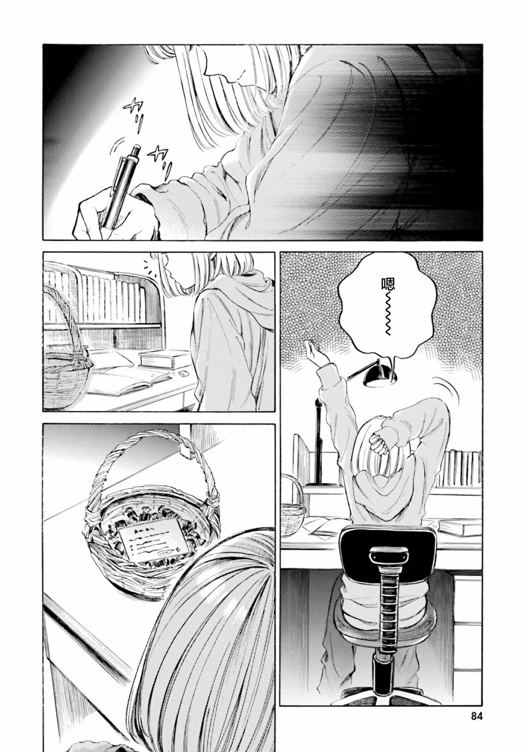 向日葵桑 - 第95话 - 第14张图