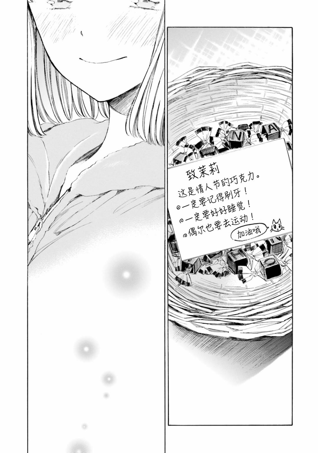 向日葵桑 - 第95话 - 第15张图