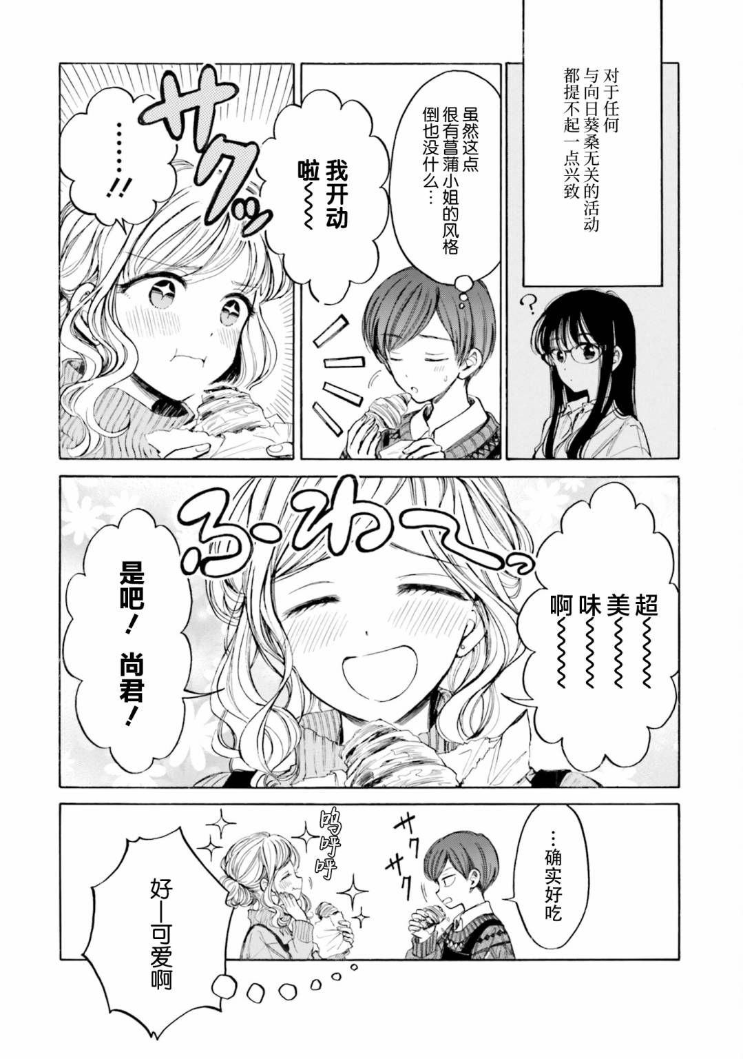 向日葵桑 - 第95话 - 第18张图