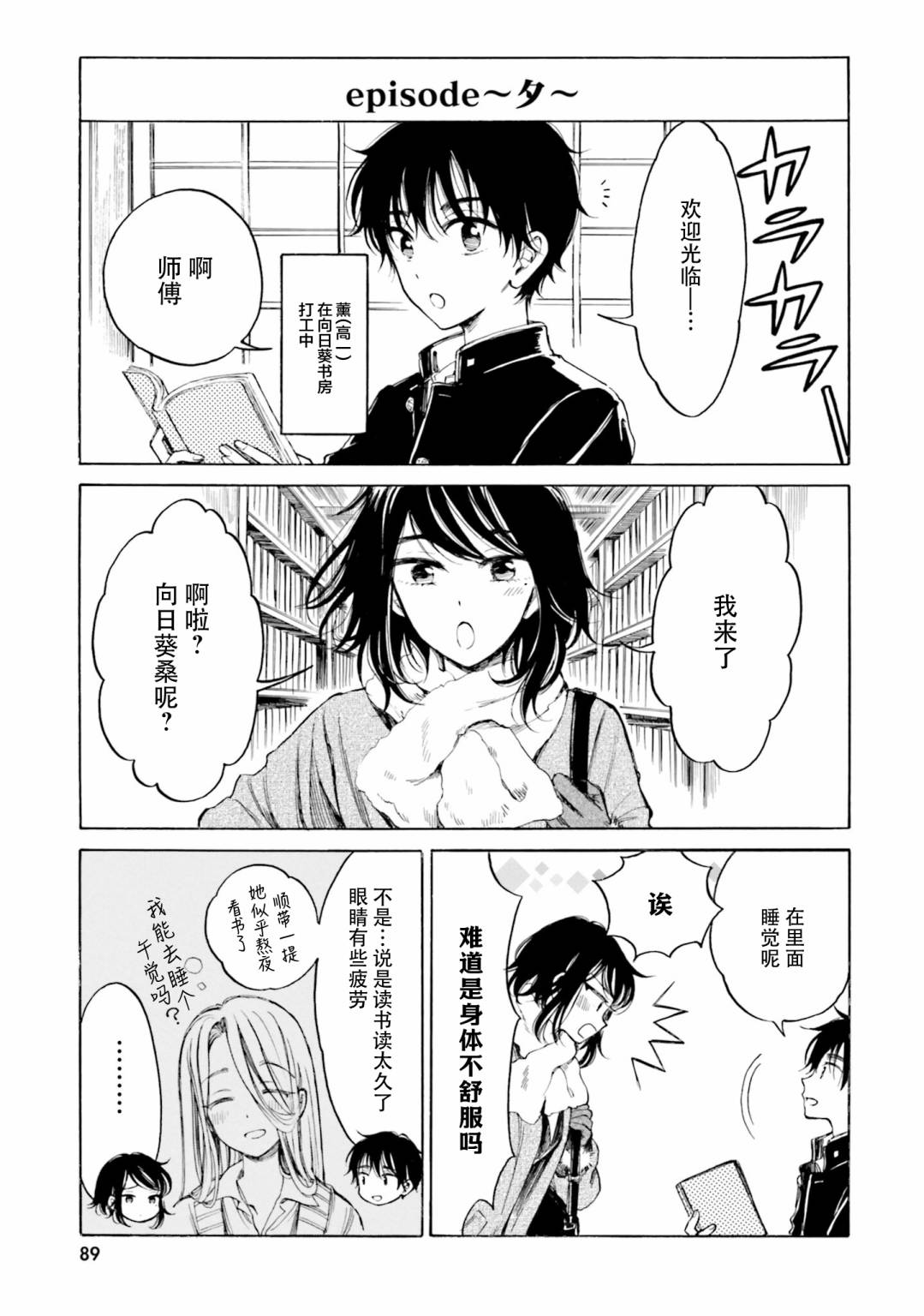 向日葵桑 - 第95话 - 第19张图