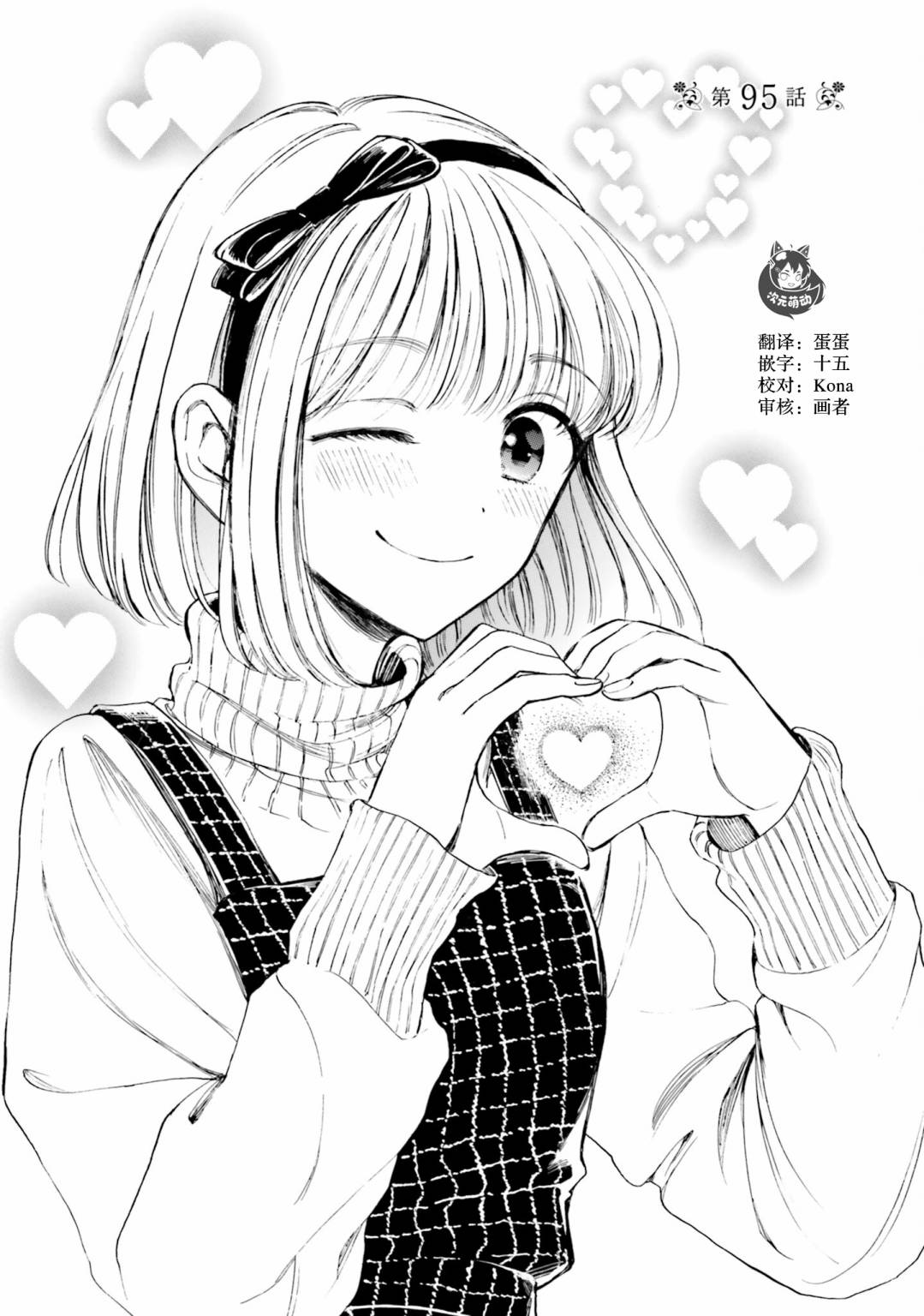 向日葵桑 - 第95话 - 第1张图