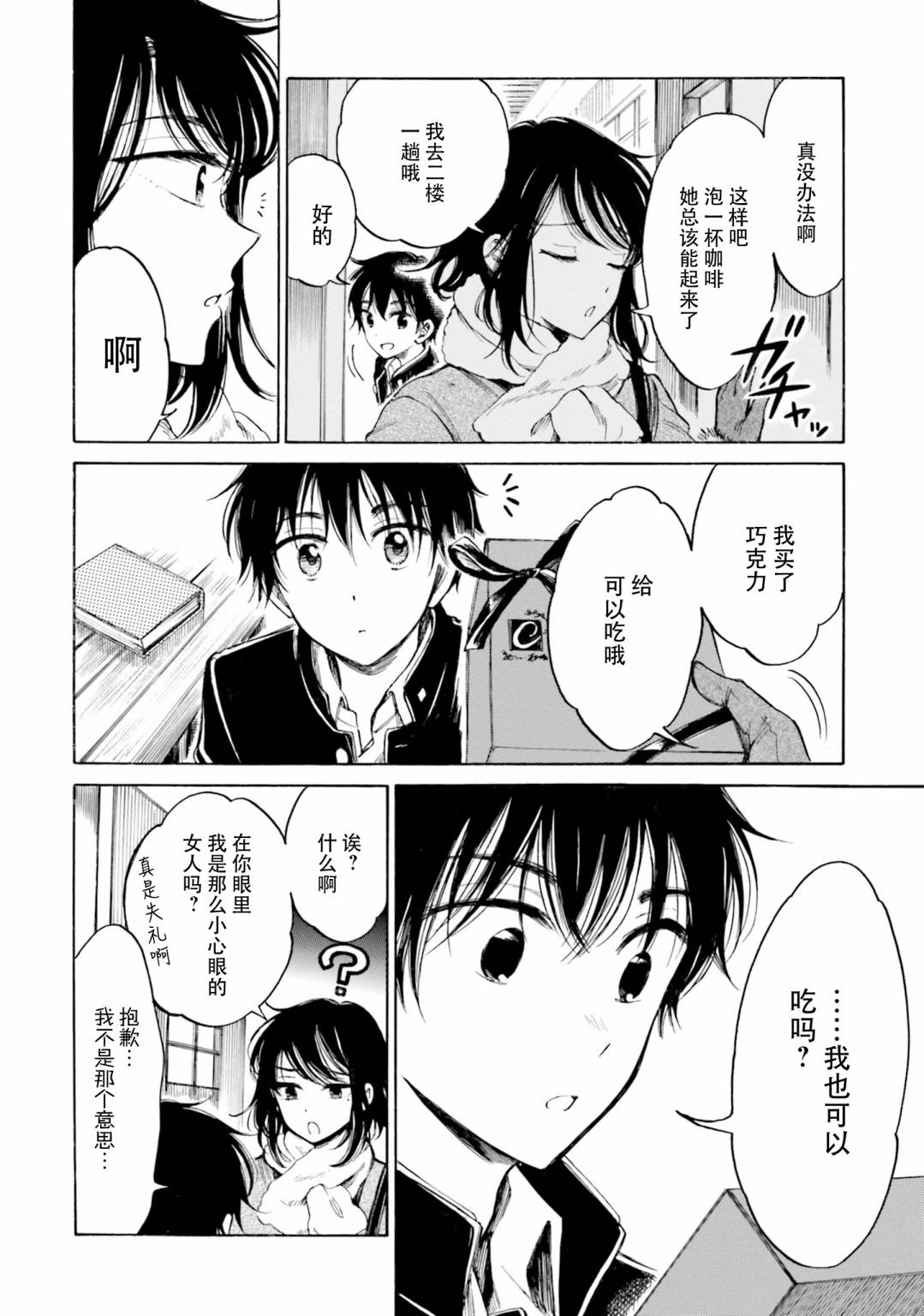 向日葵桑 - 第95话 - 第20张图