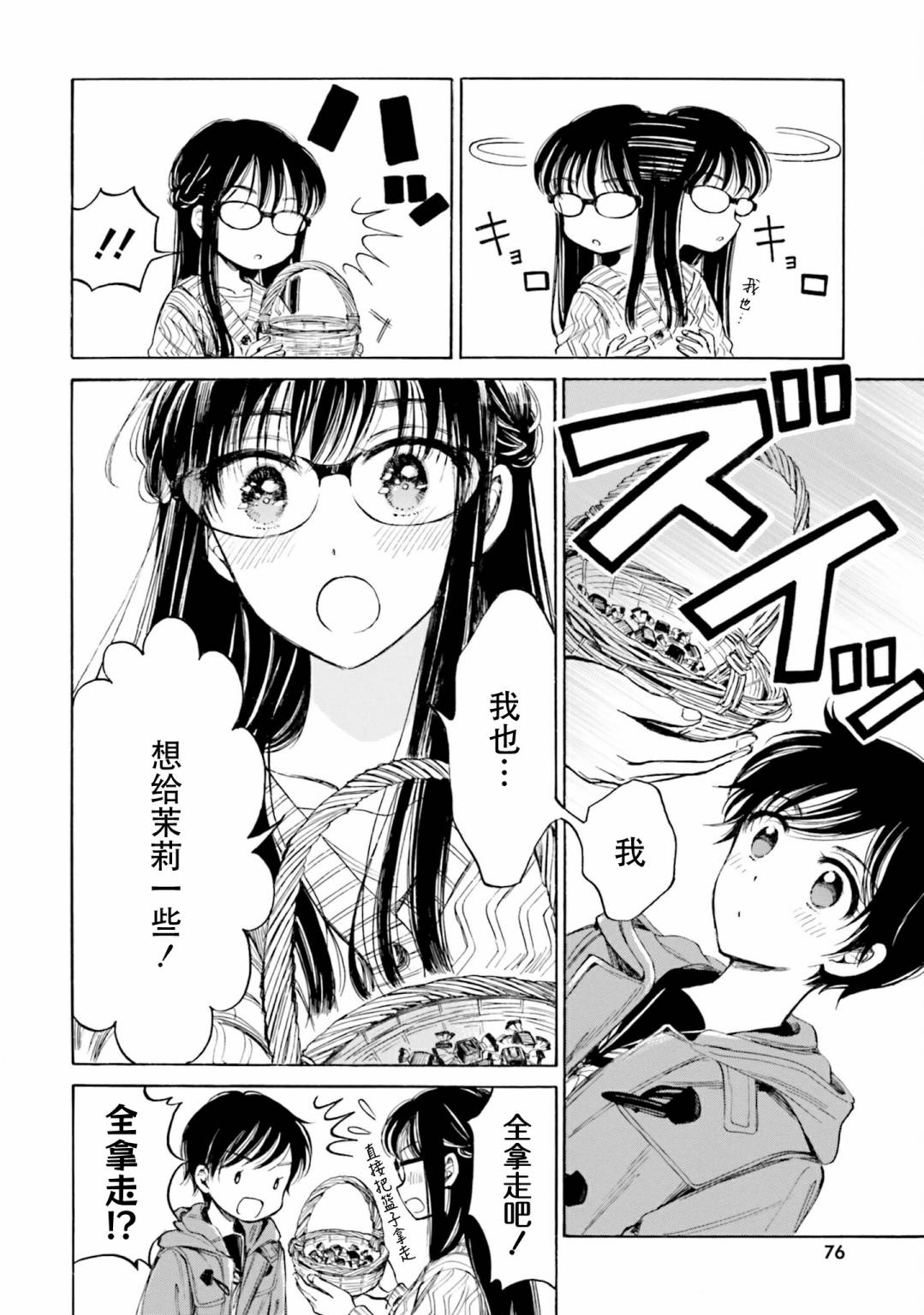 向日葵桑 - 第95话 - 第6张图