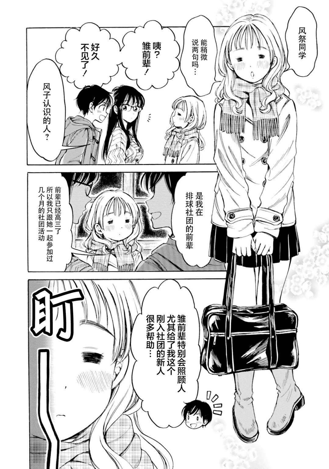 向日葵桑 - 第95话 - 第8张图