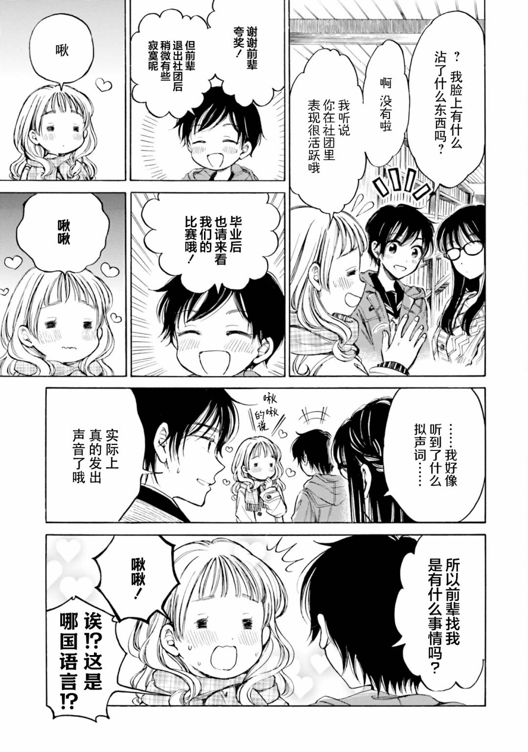 向日葵桑 - 第95话 - 第9张图