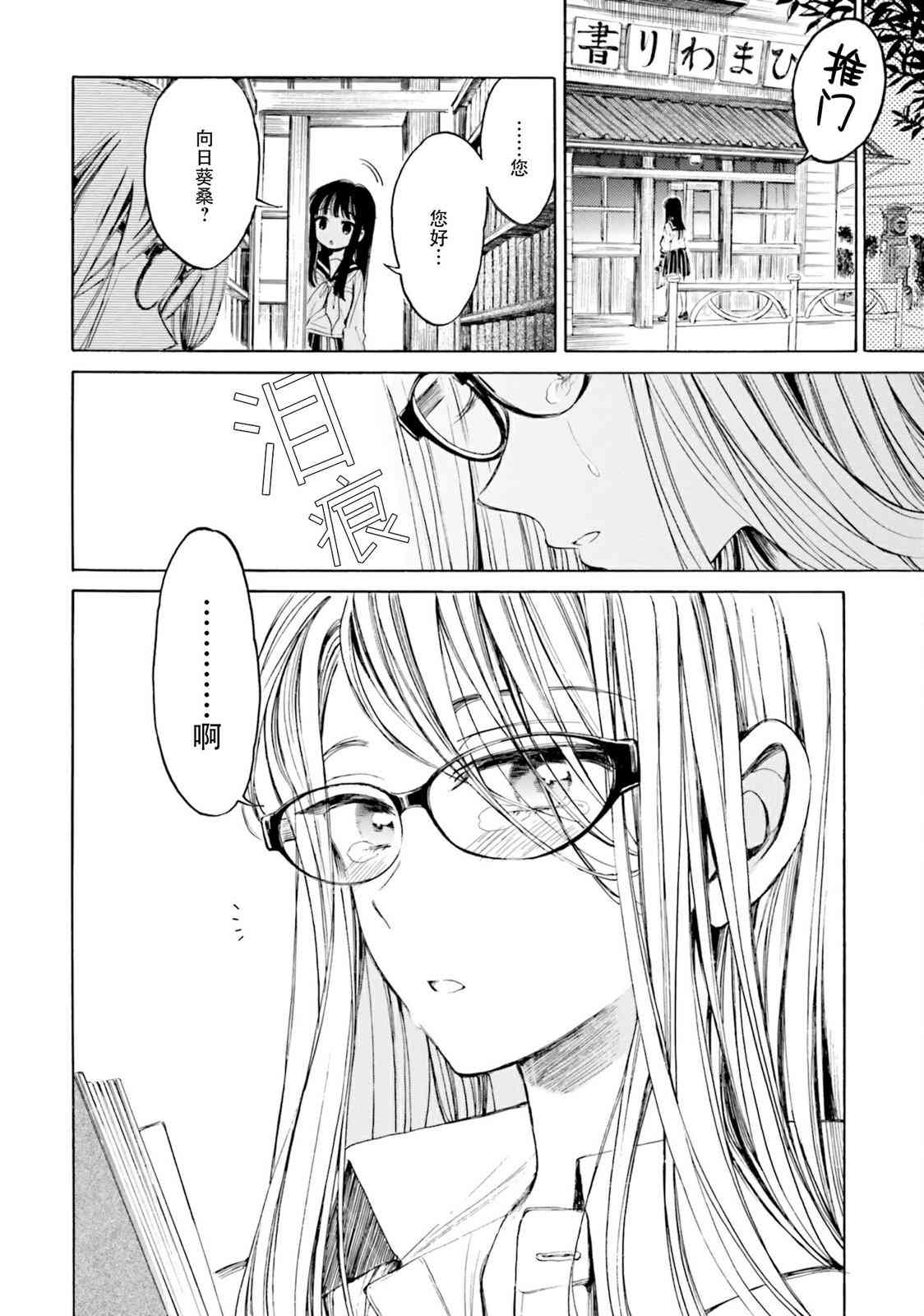 向日葵桑 - 第96话 - 第10张图