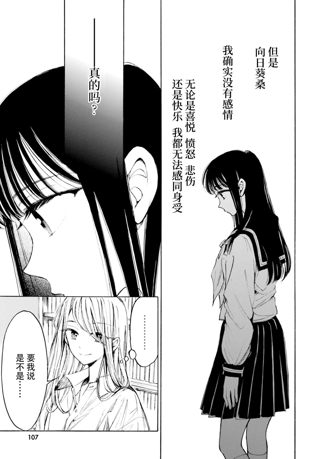 向日葵桑 - 第96话 - 第13张图