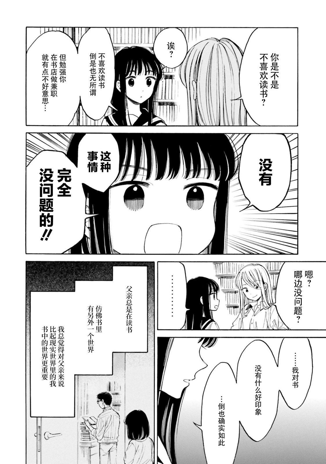 向日葵桑 - 第96话 - 第14张图