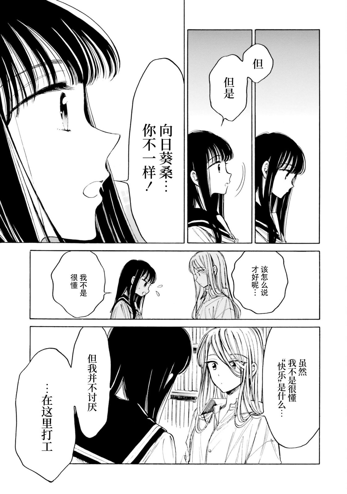 向日葵桑 - 第96话 - 第15张图