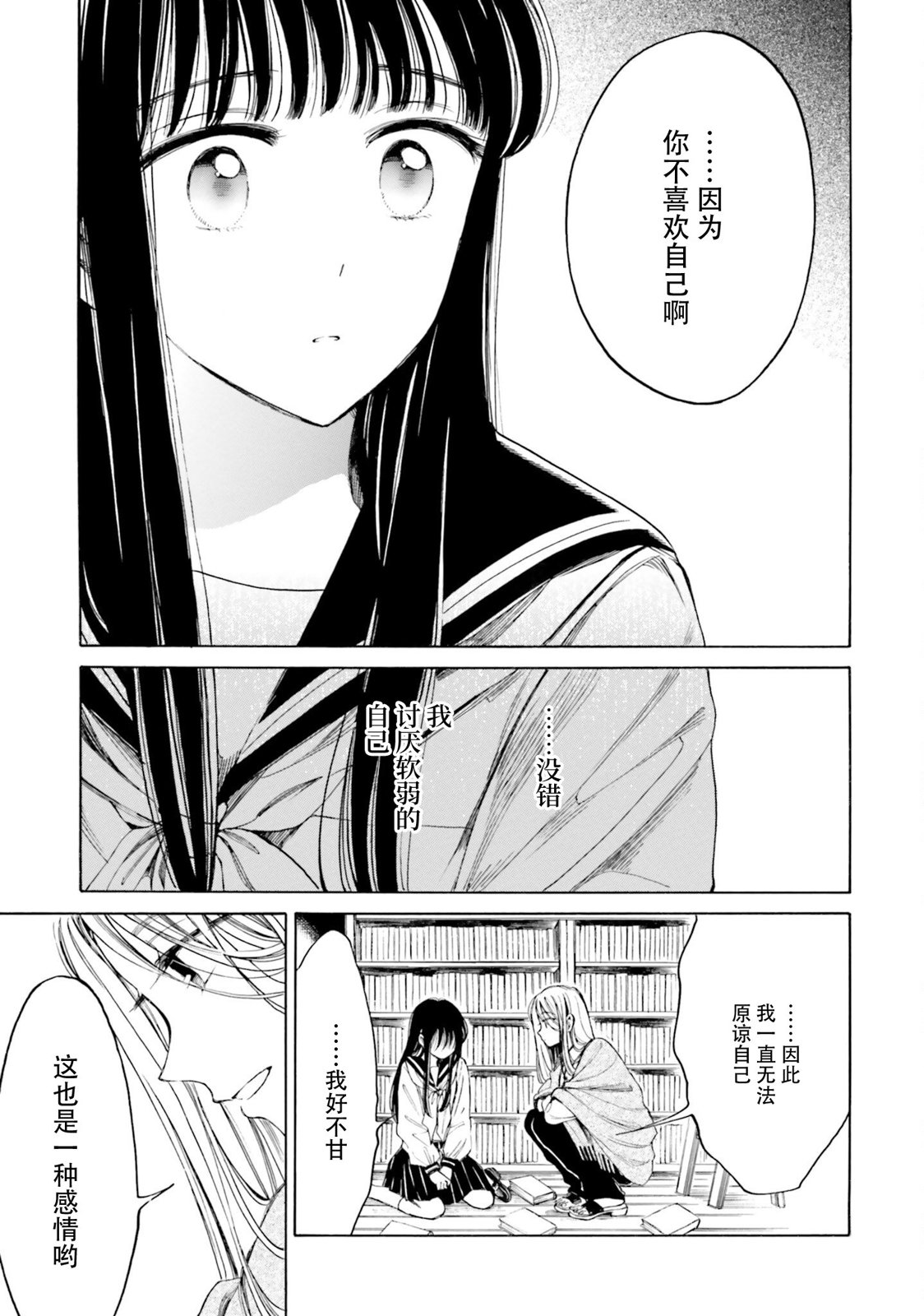 向日葵桑 - 第96话 - 第19张图