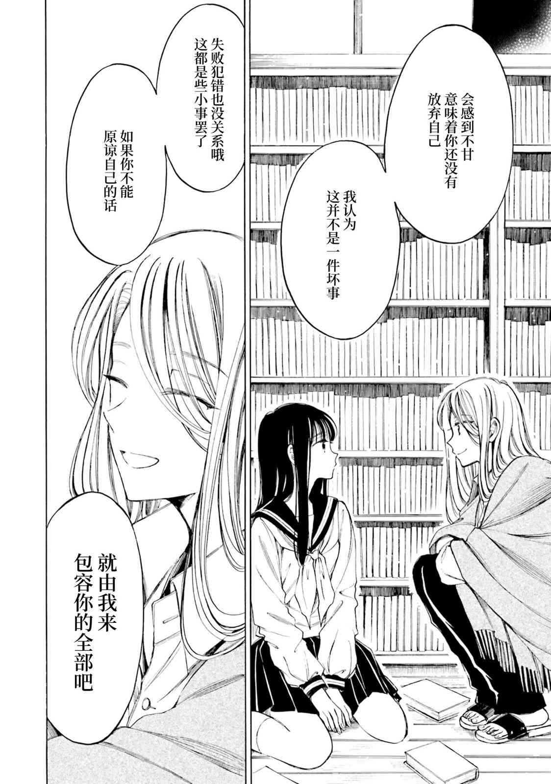 向日葵桑 - 第96话 - 第20张图