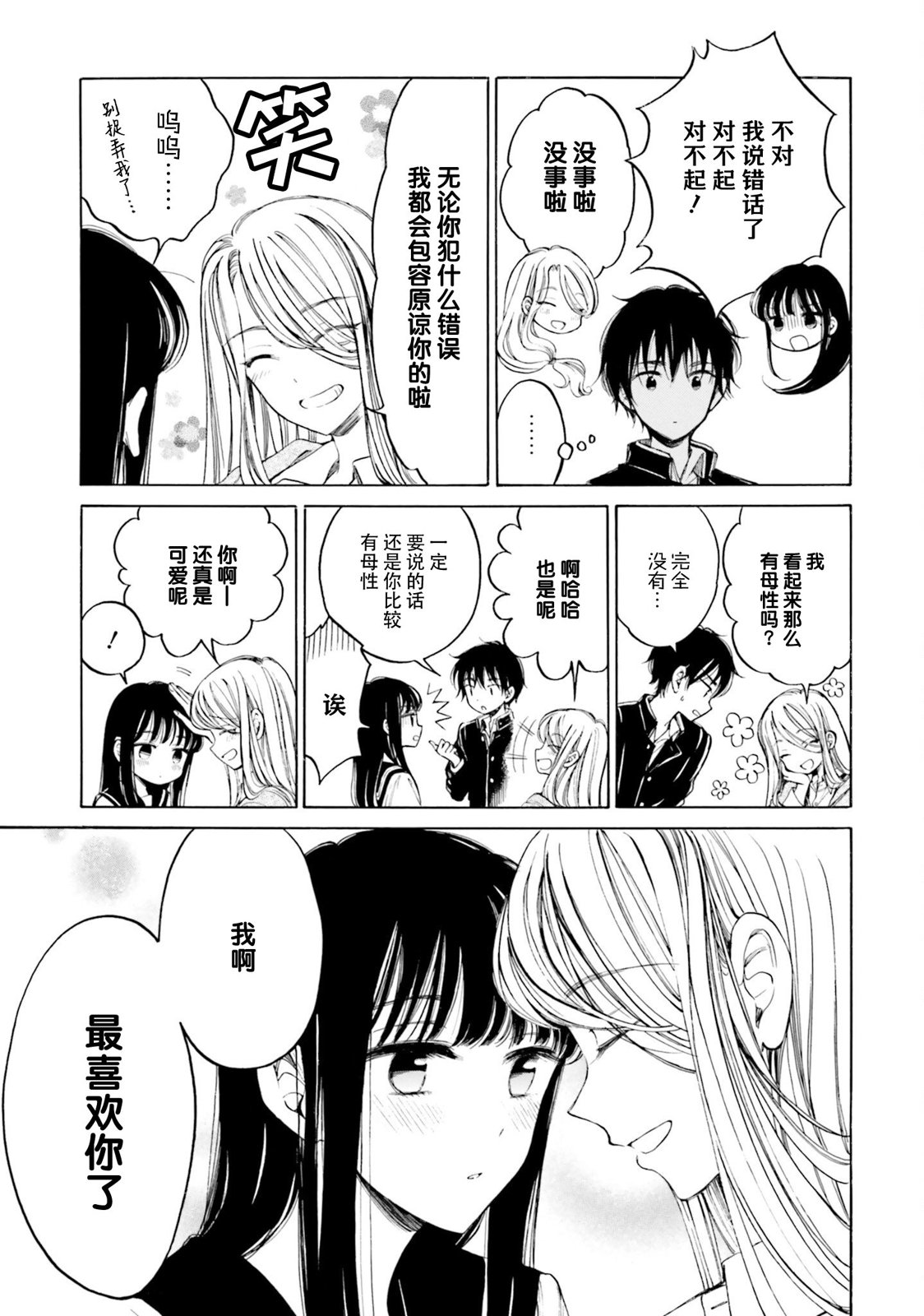 向日葵桑 - 第96话 - 第23张图