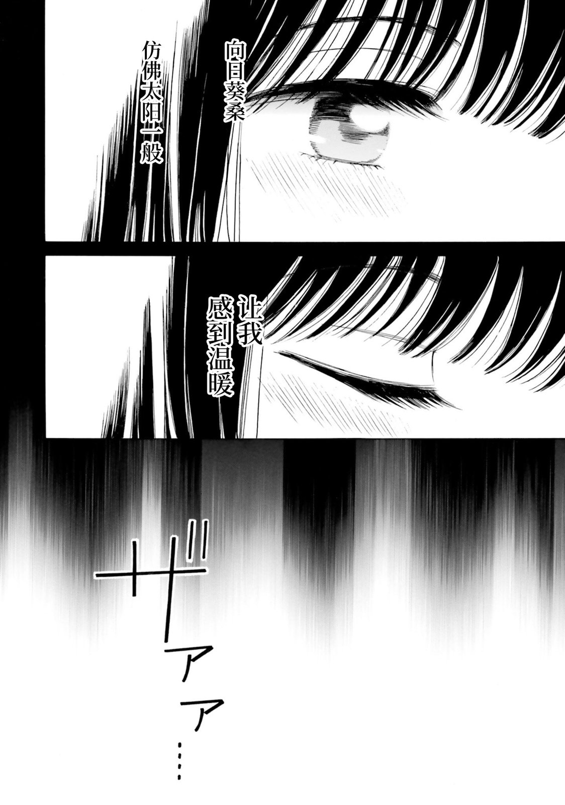 向日葵桑 - 第96话 - 第24张图