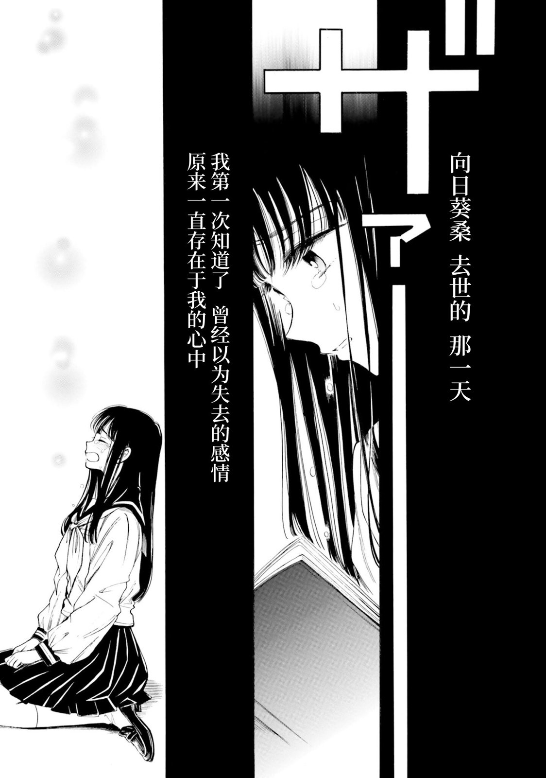 向日葵桑 - 第96话 - 第25张图