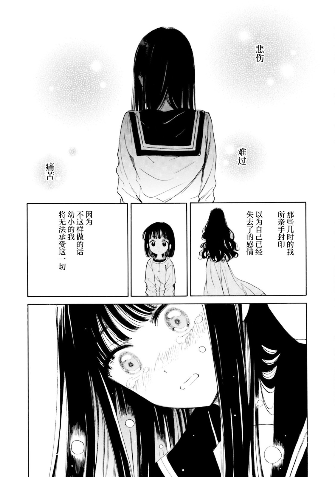 向日葵桑 - 第96话 - 第26张图