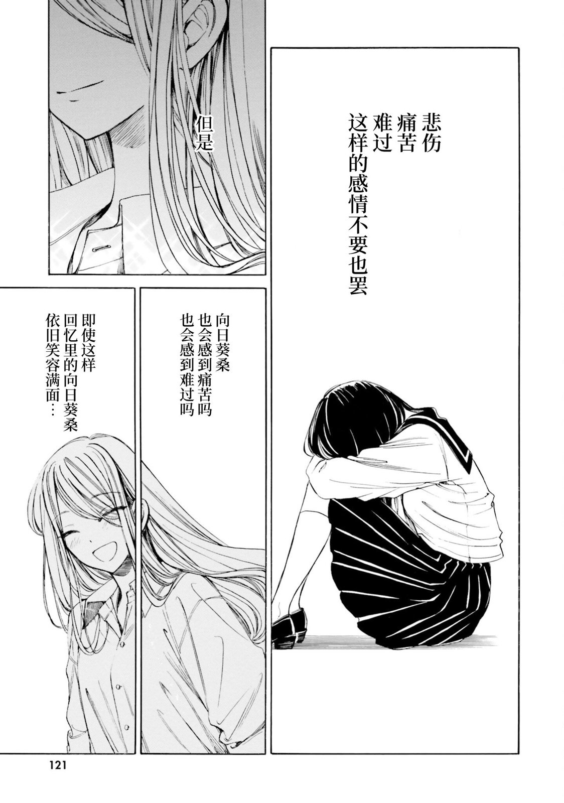 向日葵桑 - 第96话 - 第27张图