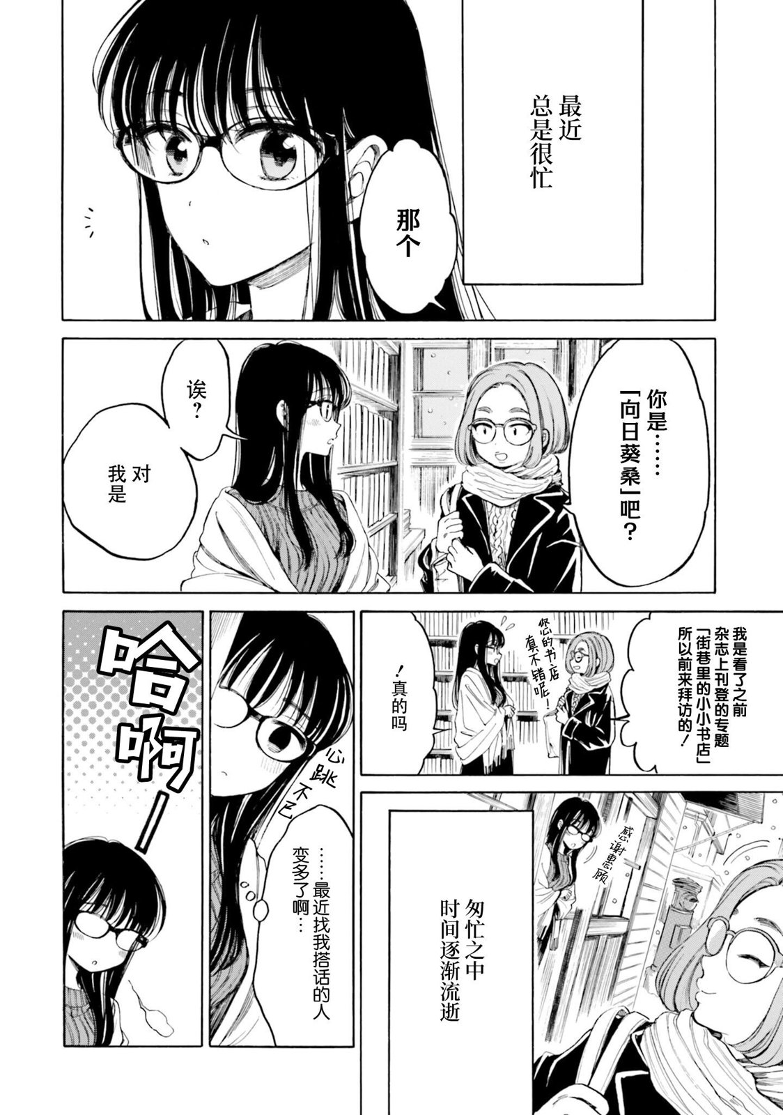 向日葵桑 - 第96话 - 第2张图