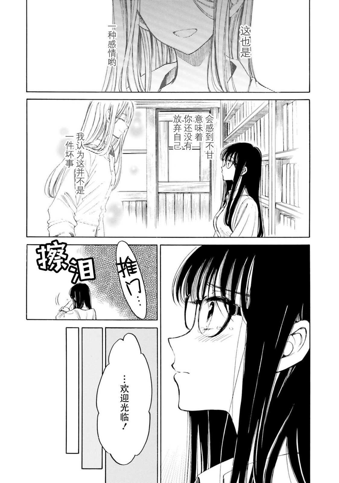 向日葵桑 - 第96话 - 第30张图