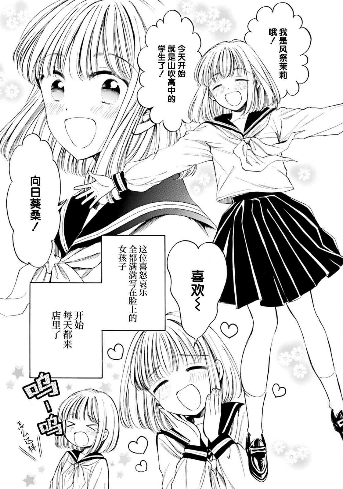 向日葵桑 - 第96话 - 第33张图