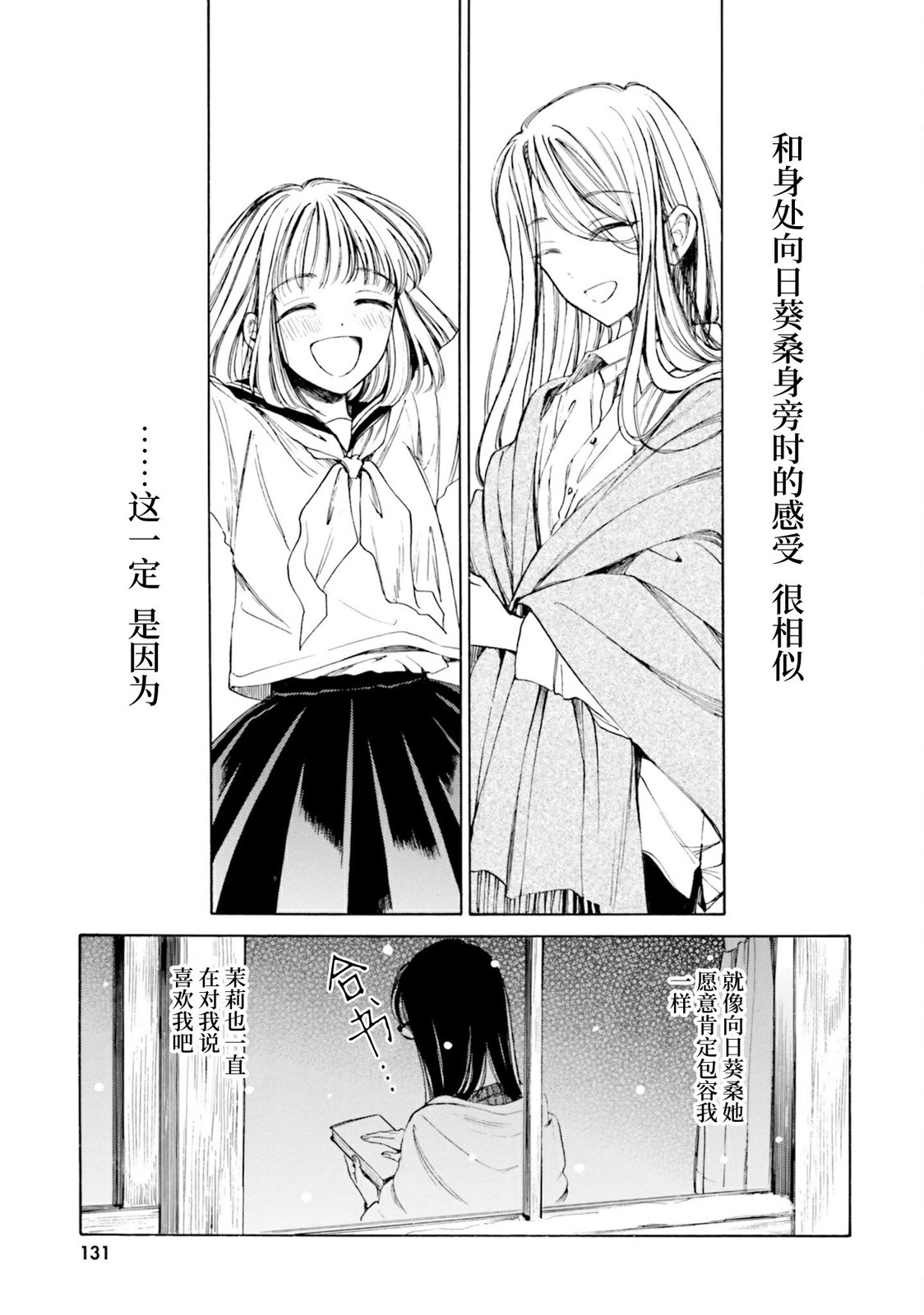 向日葵桑 - 第96话 - 第37张图