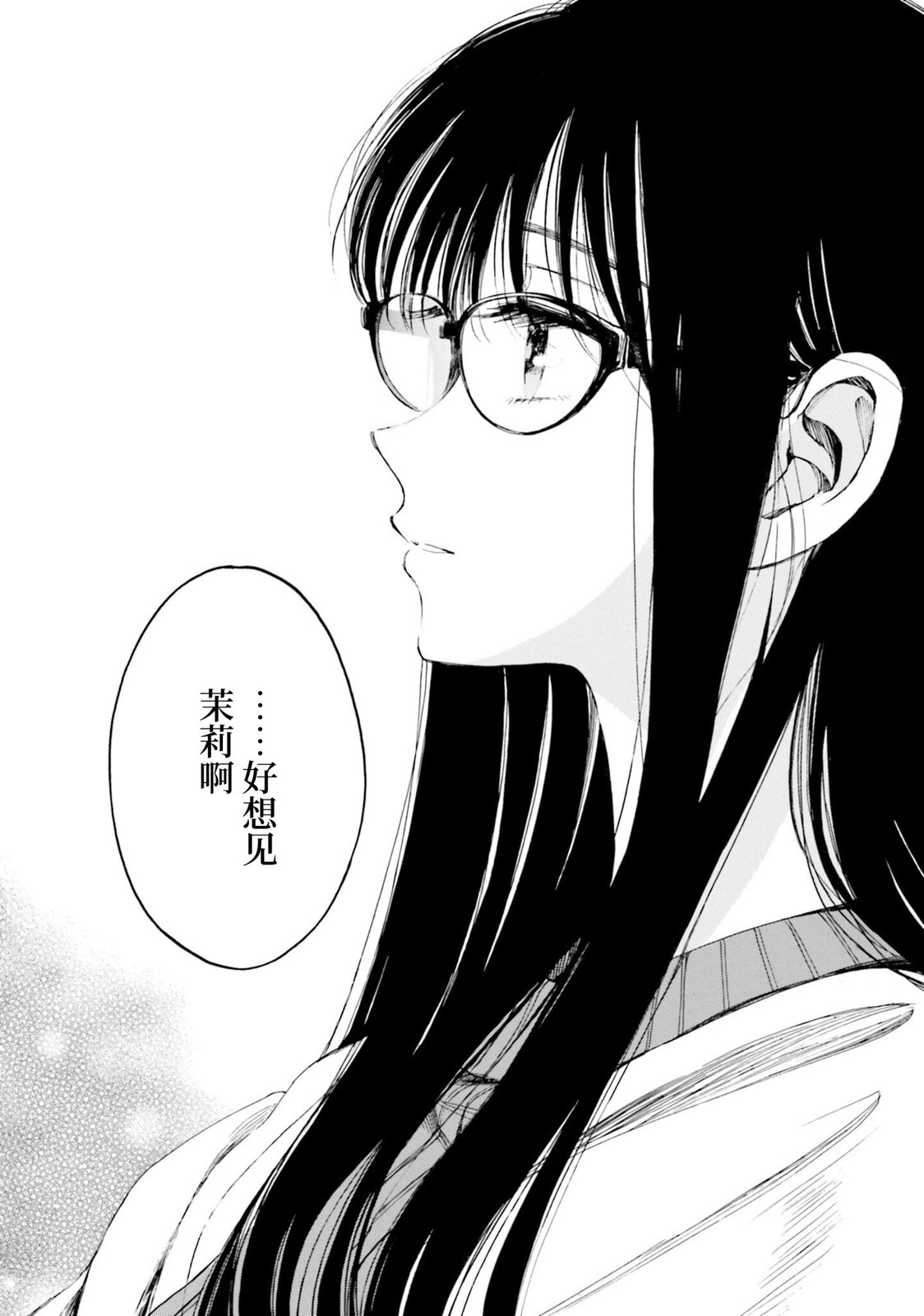 向日葵桑 - 第96话 - 第38张图