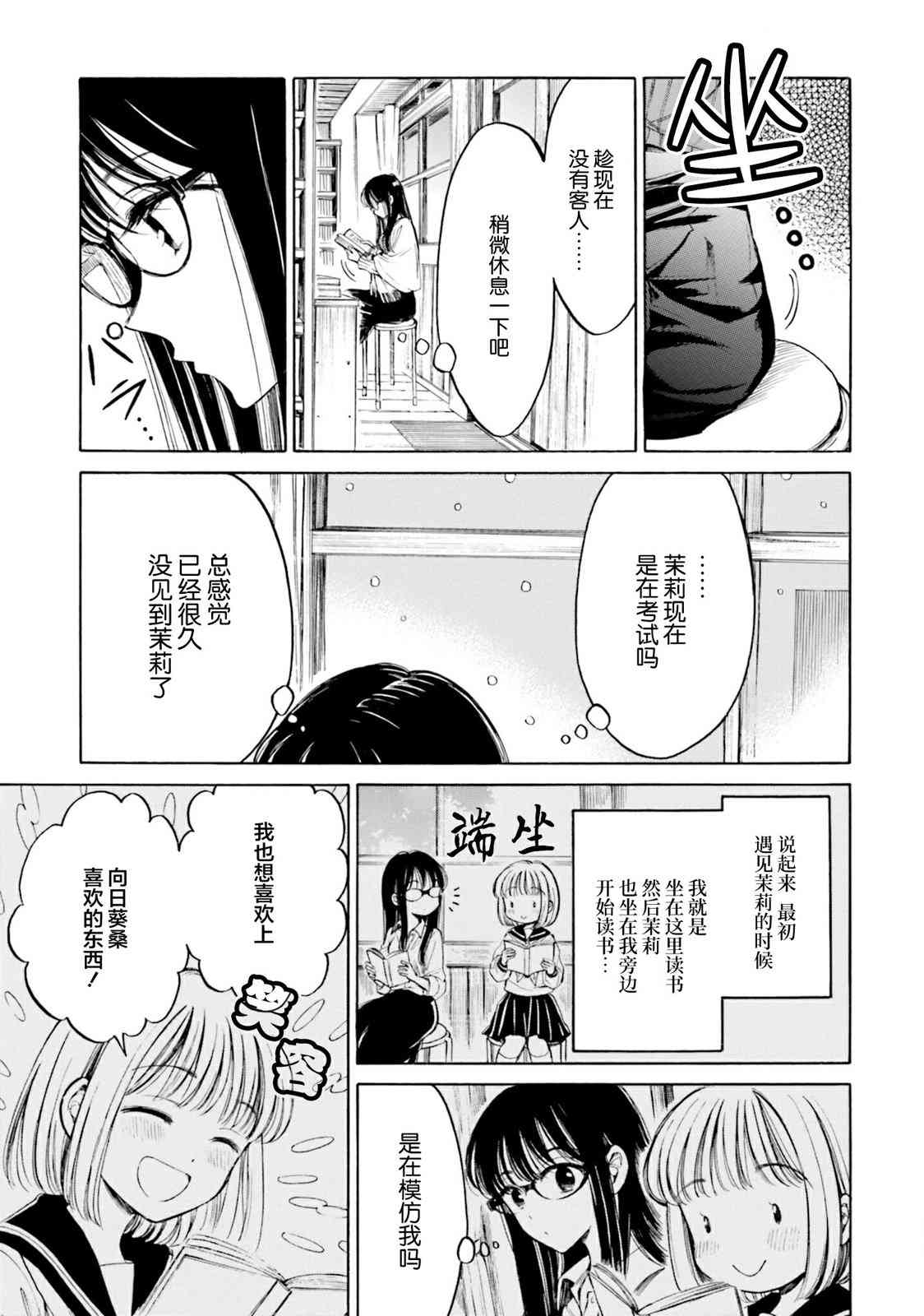 向日葵桑 - 第96话 - 第3张图