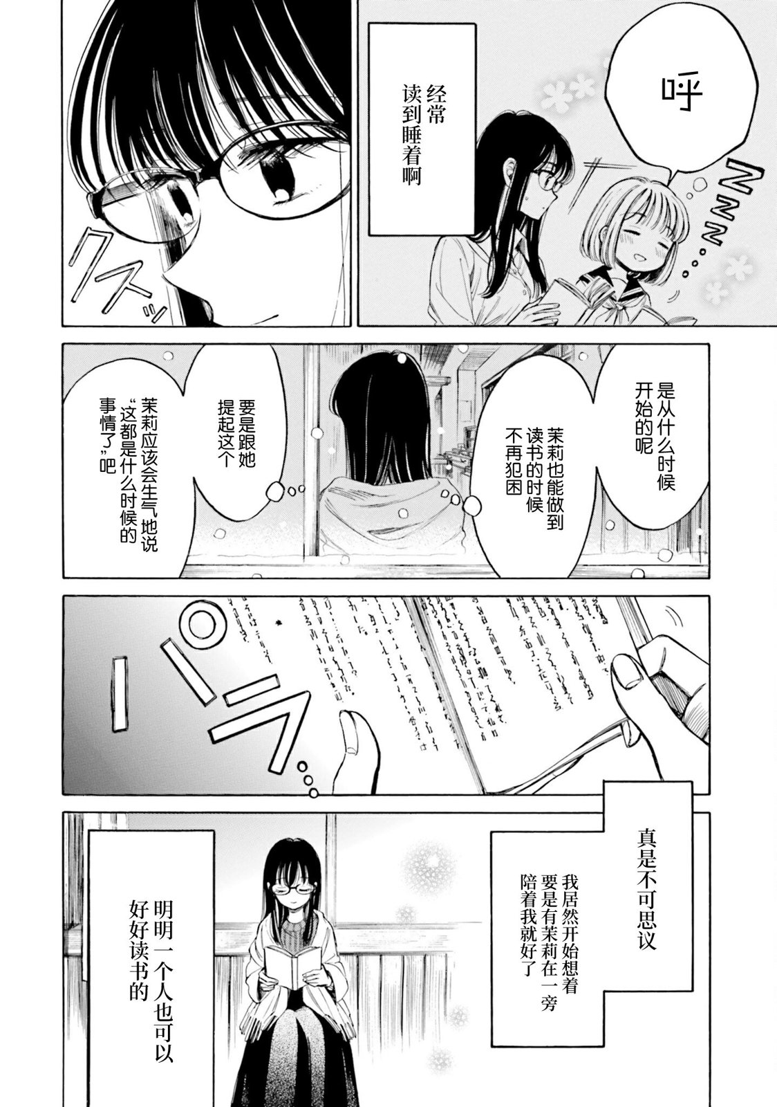 向日葵桑 - 第96话 - 第4张图