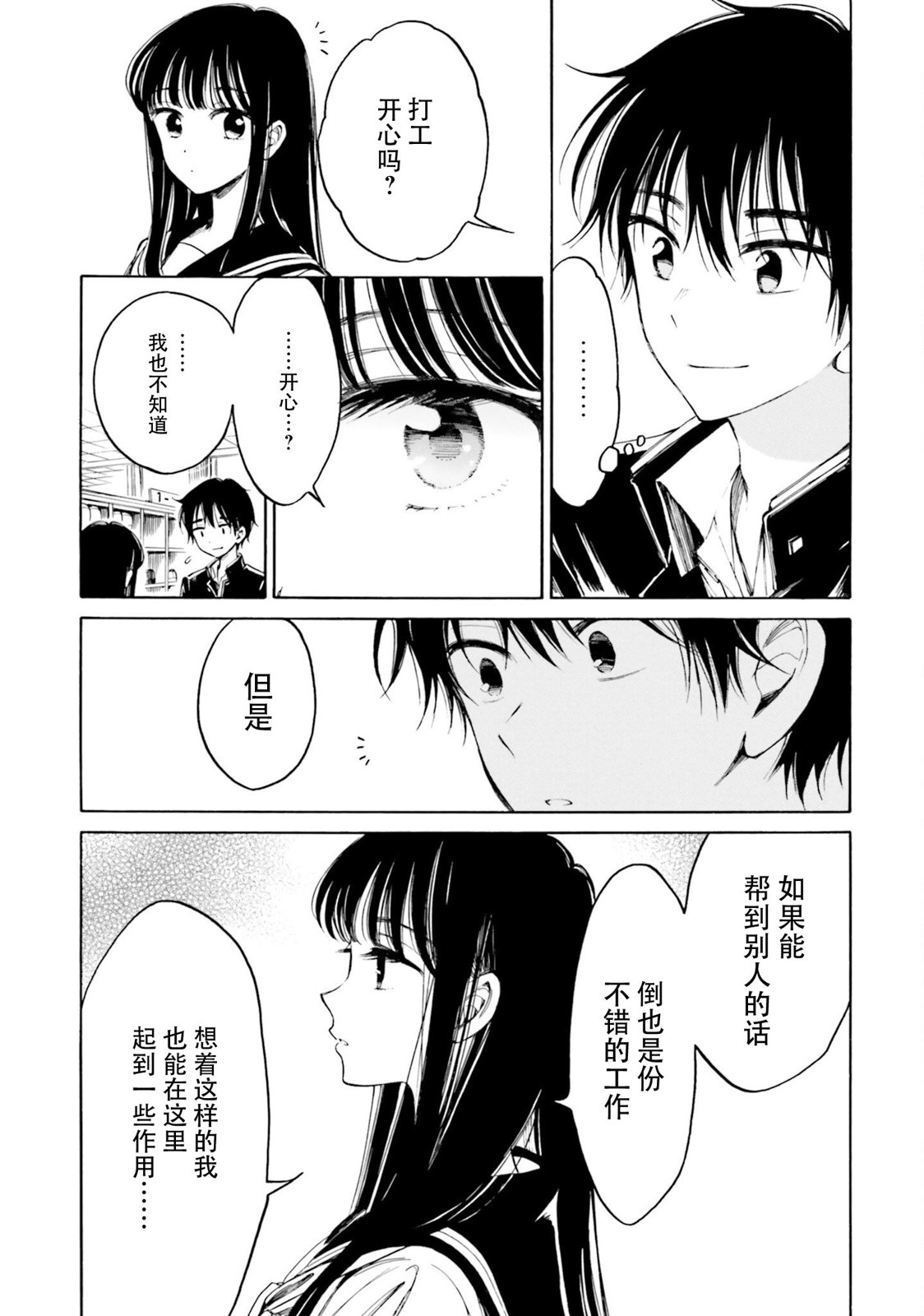 向日葵桑 - 第96话 - 第7张图