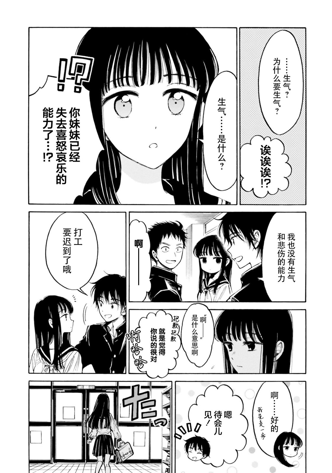 向日葵桑 - 第96话 - 第9张图