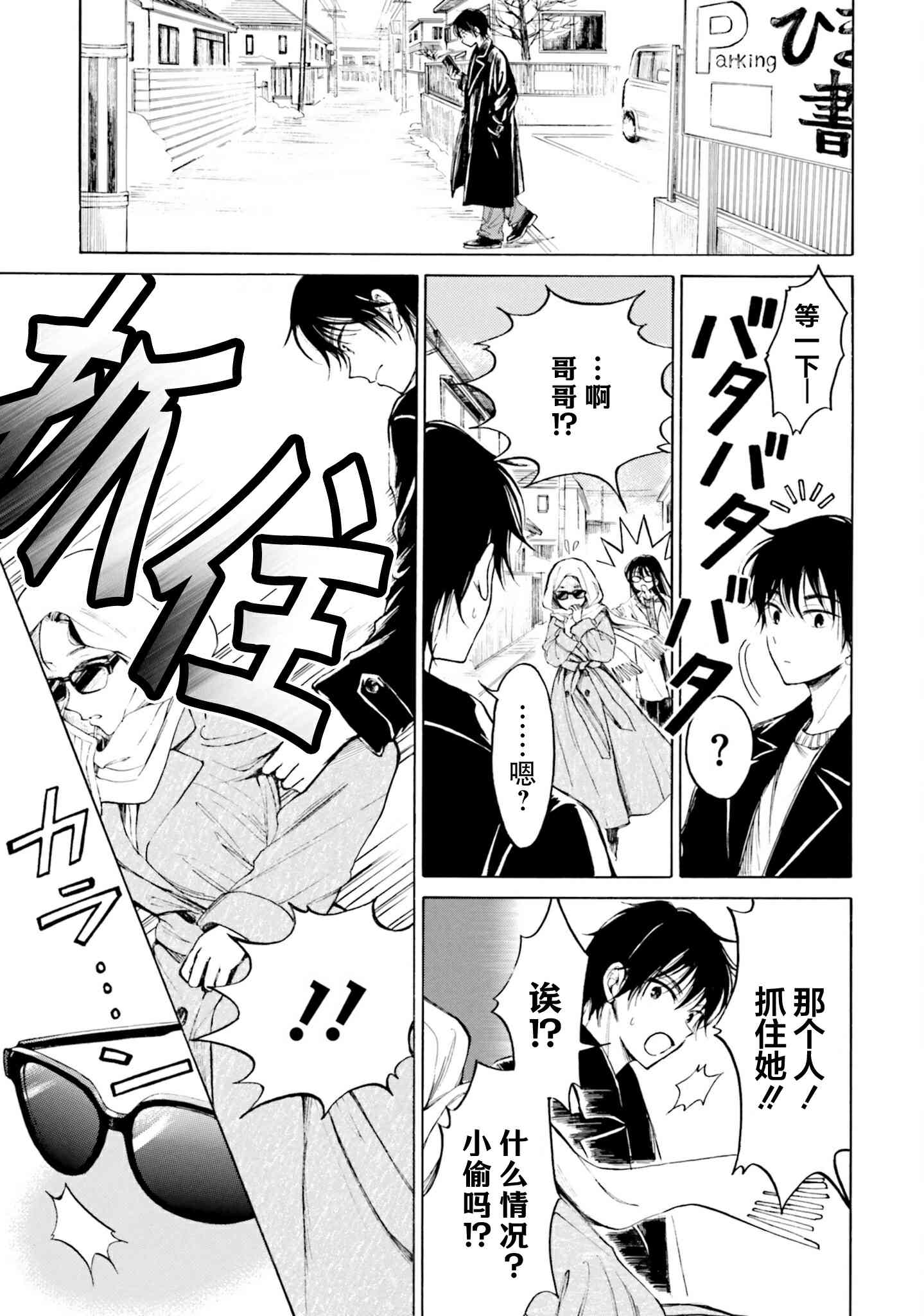 向日葵桑 - 第97话 - 第11张图